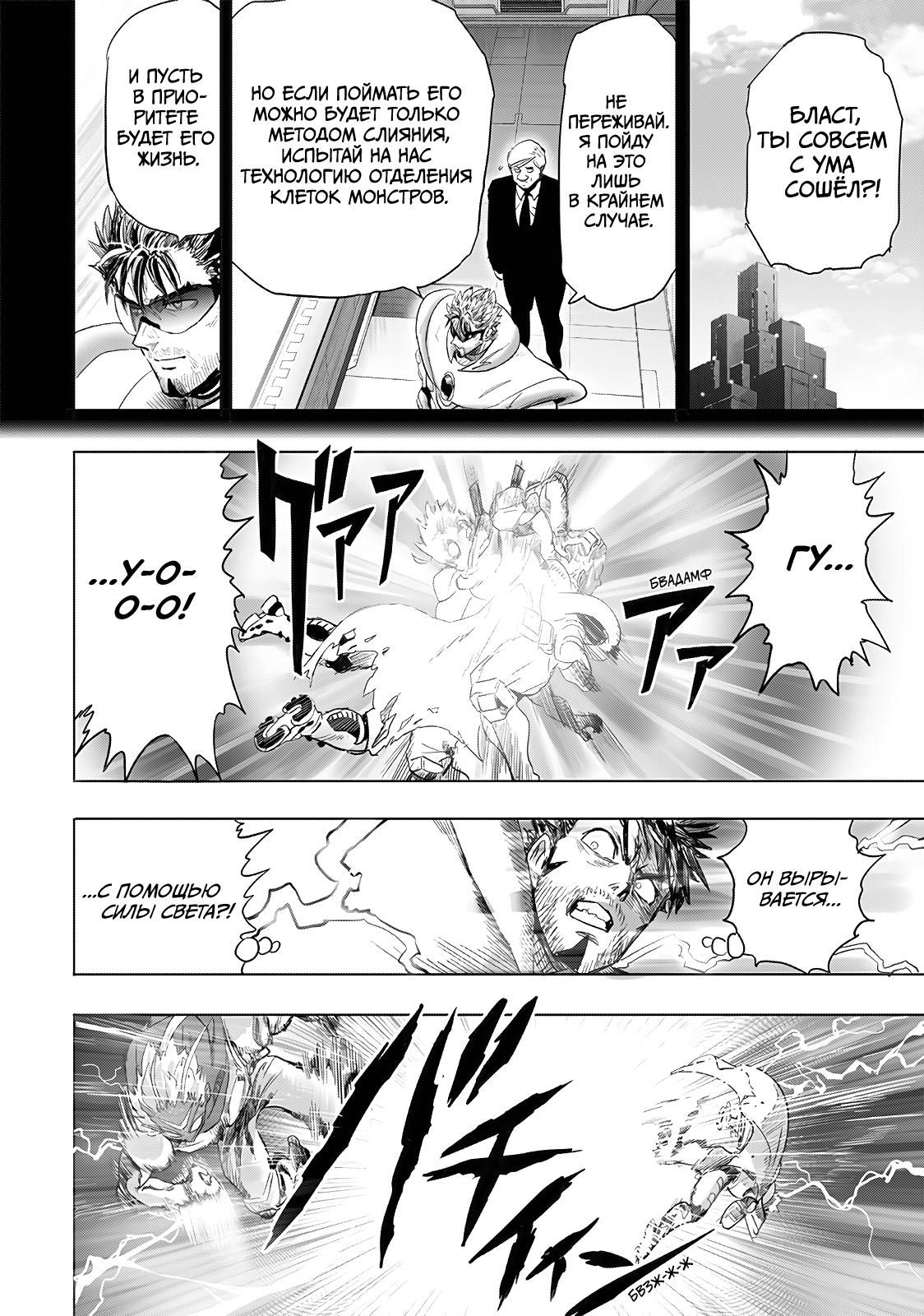 Страница 18 главы 254 манги Ванпанчмен / Onepunch-Man