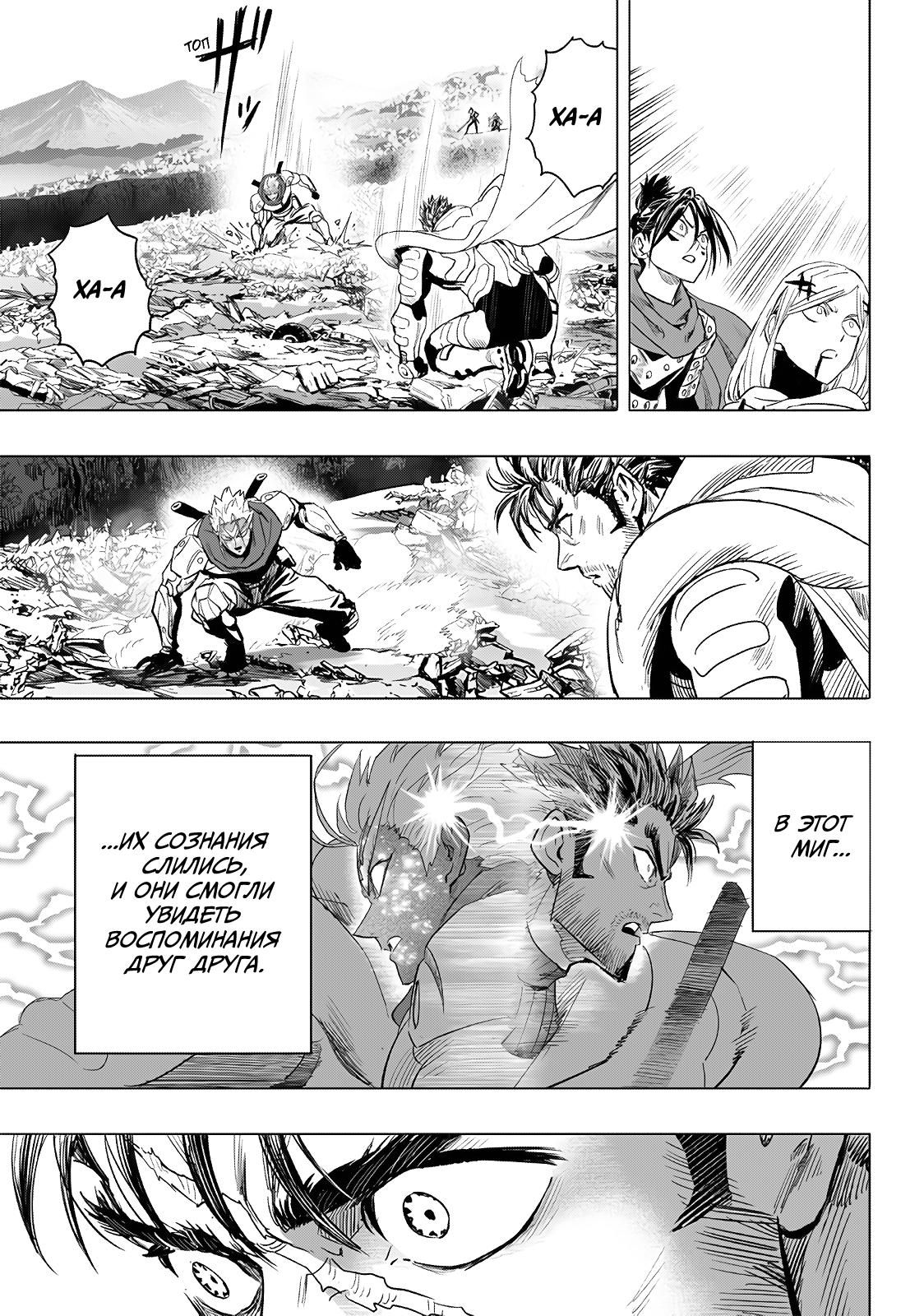 Страница 19 главы 254 манги Ванпанчмен / Onepunch-Man
