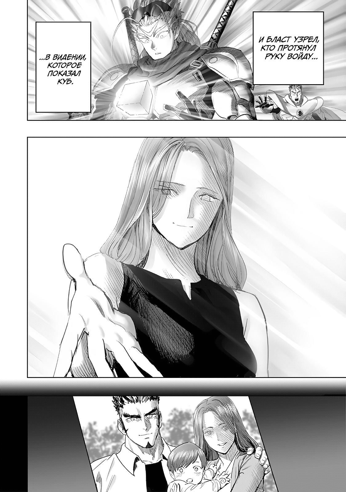 Страница 20 главы 254 манги Ванпанчмен / Onepunch-Man