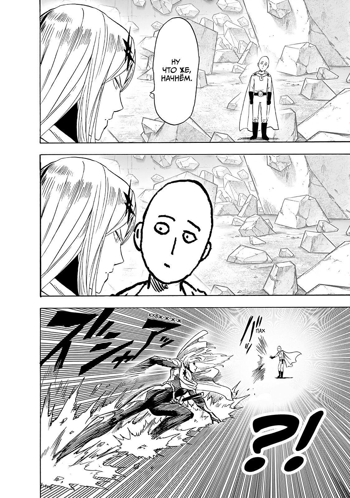 Страница 4 главы 239 манги Ванпанчмен / Onepunch-Man