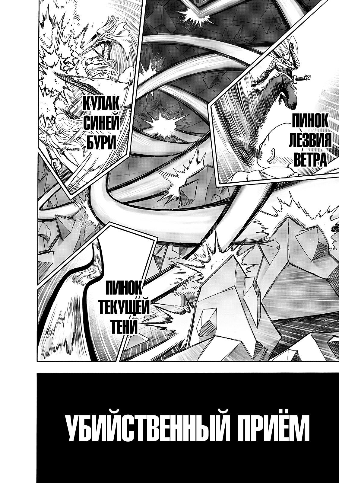 Страница 8 главы 239 манги Ванпанчмен / Onepunch-Man