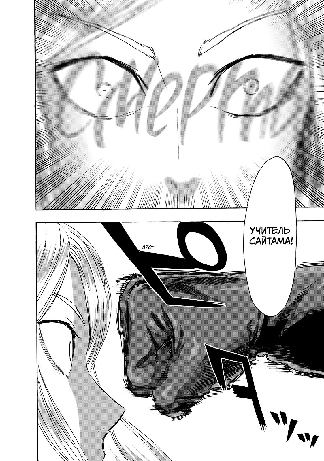 Страница 11 главы 239 манги Ванпанчмен / Onepunch-Man
