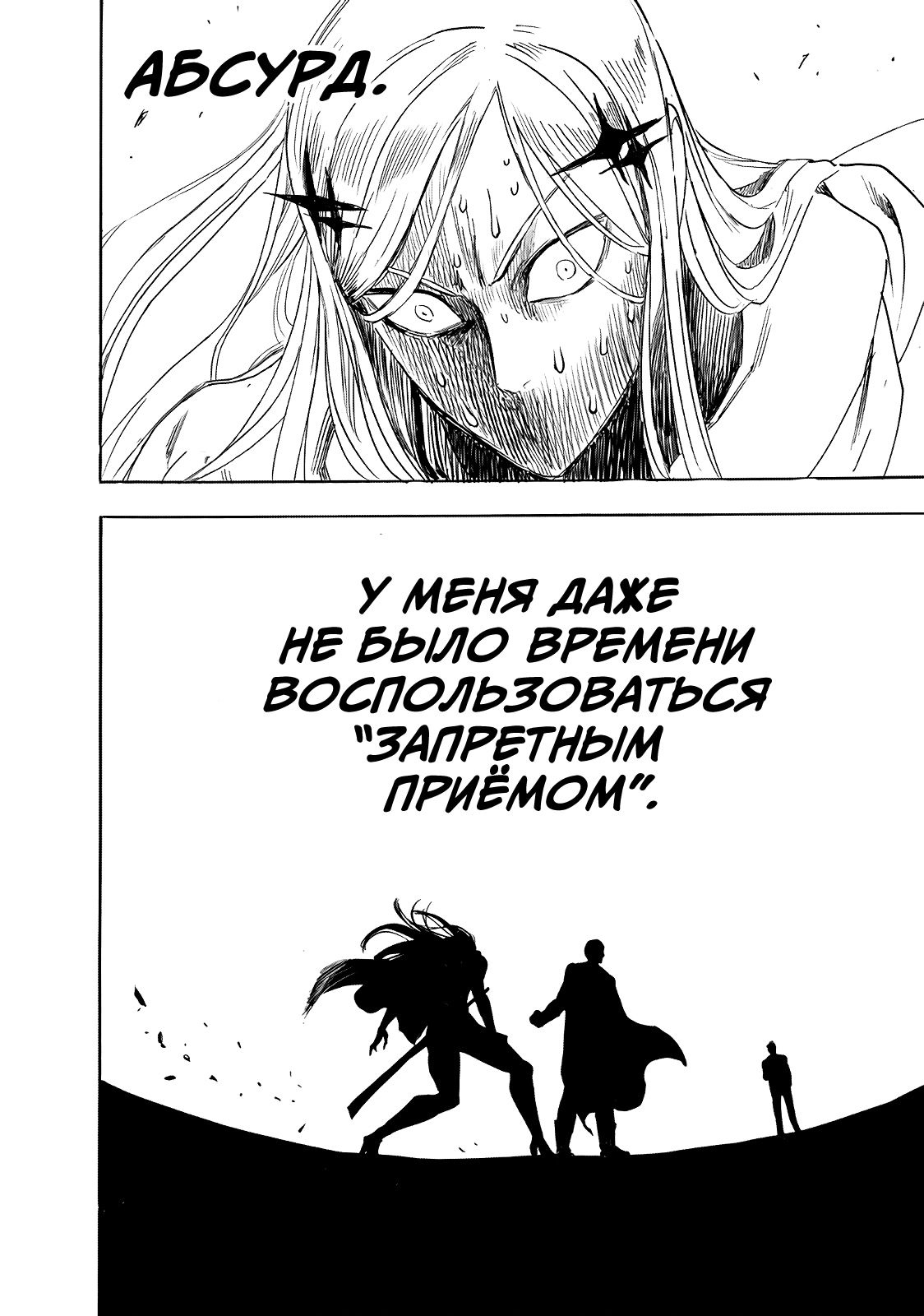 Страница 13 главы 239 манги Ванпанчмен / Onepunch-Man