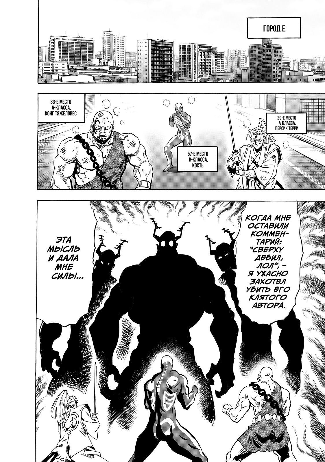 Страница 15 главы 239 манги Ванпанчмен / Onepunch-Man