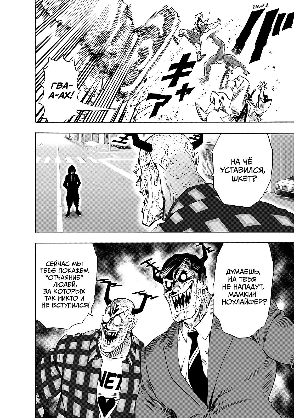 Страница 17 главы 239 манги Ванпанчмен / Onepunch-Man