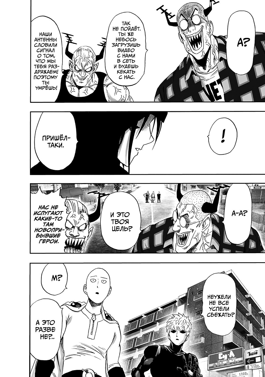 Страница 19 главы 239 манги Ванпанчмен / Onepunch-Man