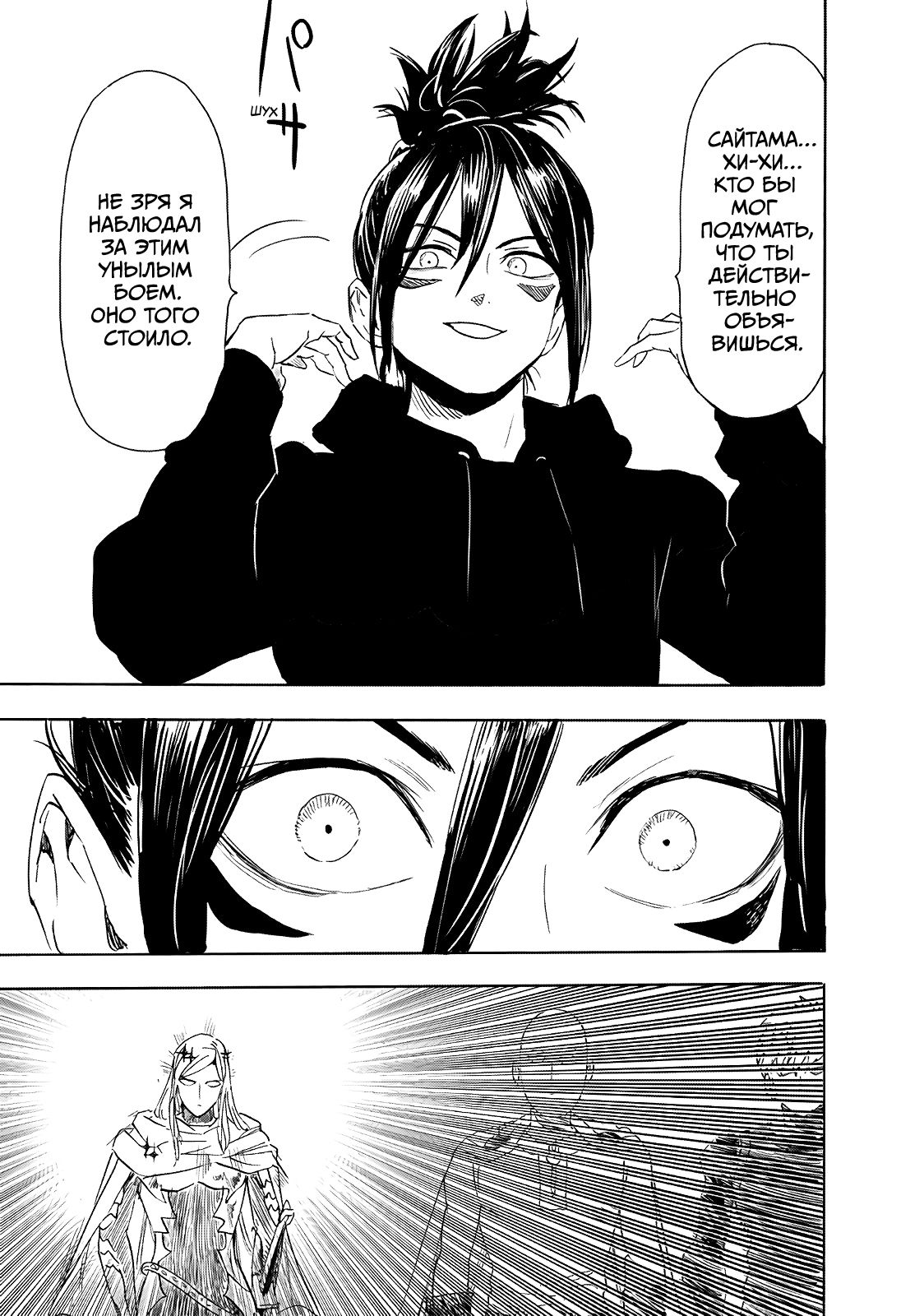 Страница 20 главы 239 манги Ванпанчмен / Onepunch-Man