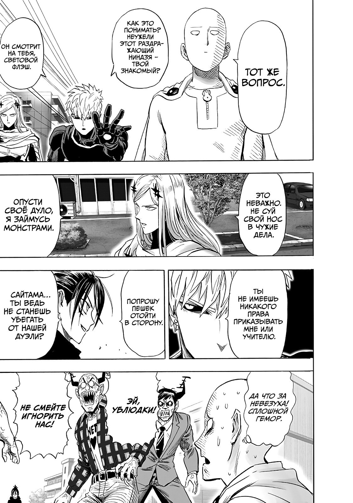 Страница 22 главы 239 манги Ванпанчмен / Onepunch-Man