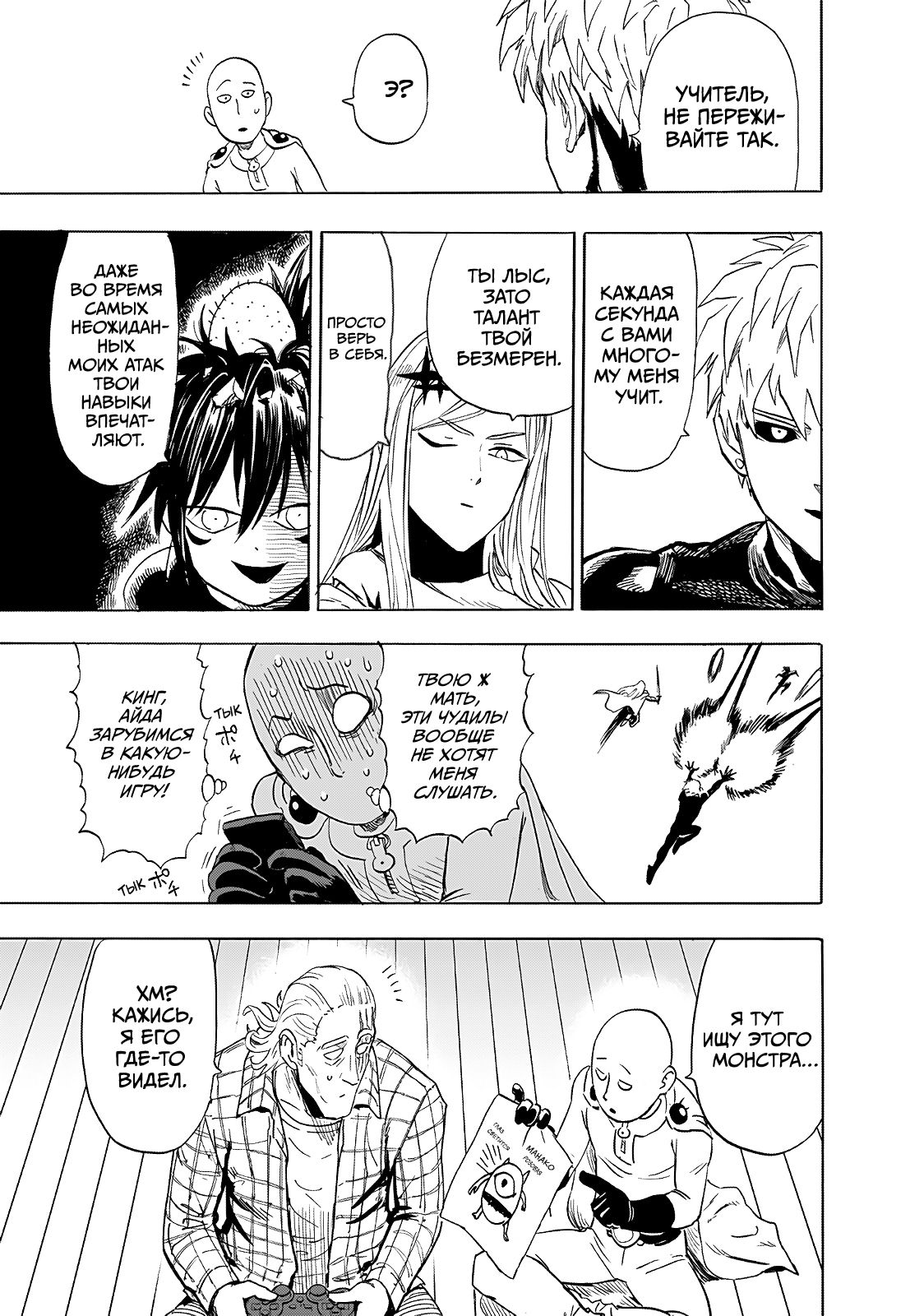 Страница 34 главы 239 манги Ванпанчмен / Onepunch-Man