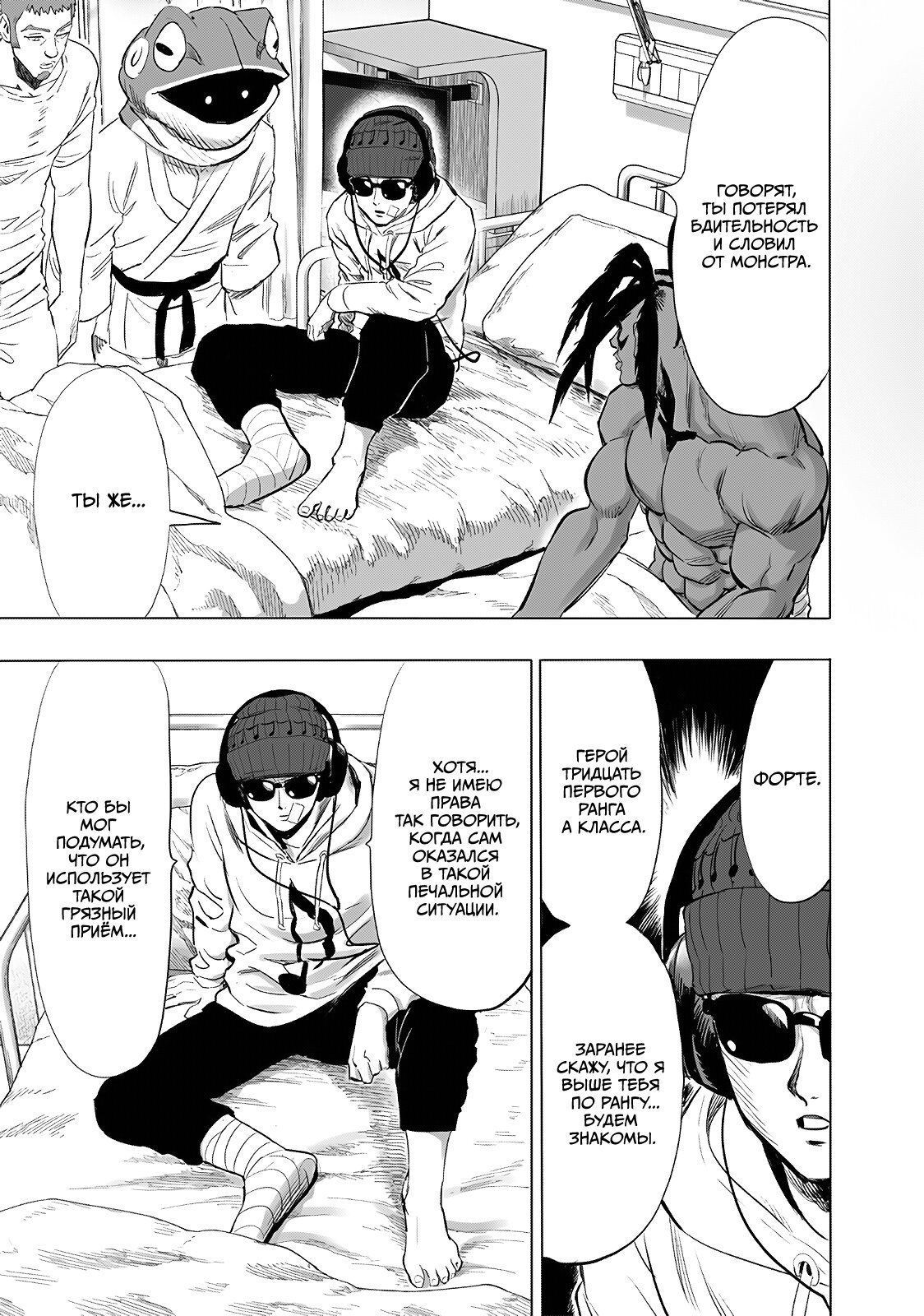 Страница 4 главы 223 манги Ванпанчмен / Onepunch-Man