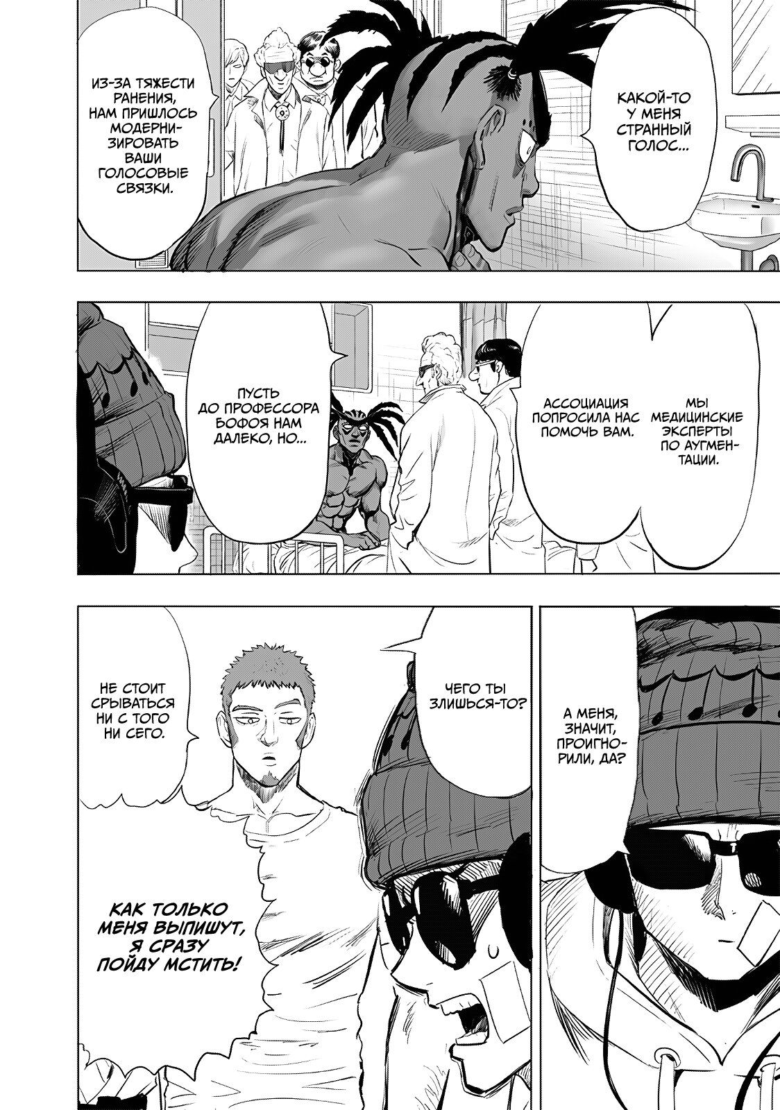 Страница 5 главы 223 манги Ванпанчмен / Onepunch-Man