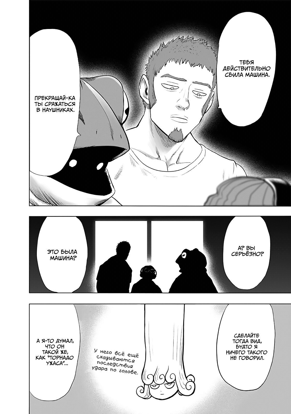 Страница 7 главы 223 манги Ванпанчмен / Onepunch-Man