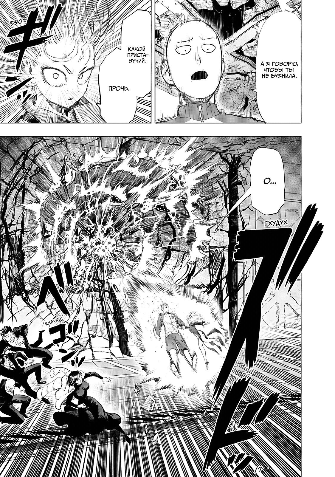 Страница 10 главы 223 манги Ванпанчмен / Onepunch-Man