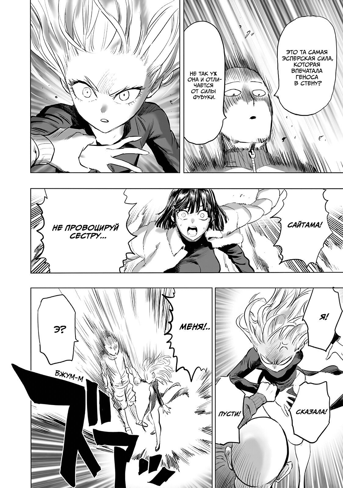 Страница 11 главы 223 манги Ванпанчмен / Onepunch-Man