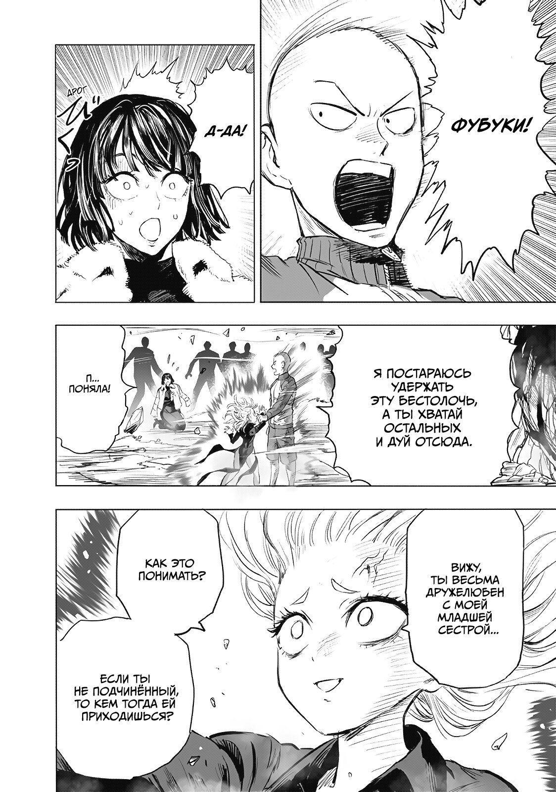 Страница 15 главы 223 манги Ванпанчмен / Onepunch-Man