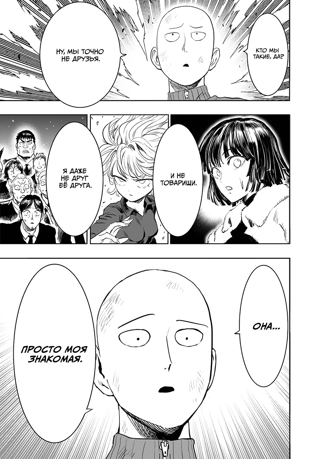 Страница 16 главы 223 манги Ванпанчмен / Onepunch-Man
