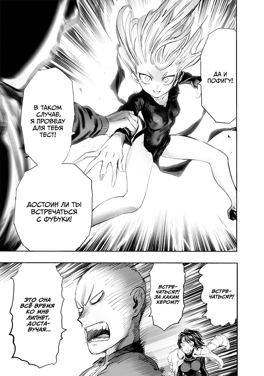 Страница 18 главы 223 манги Ванпанчмен / Onepunch-Man