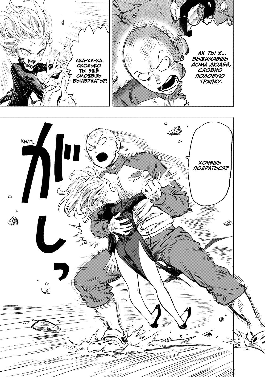 Страница 22 главы 223 манги Ванпанчмен / Onepunch-Man