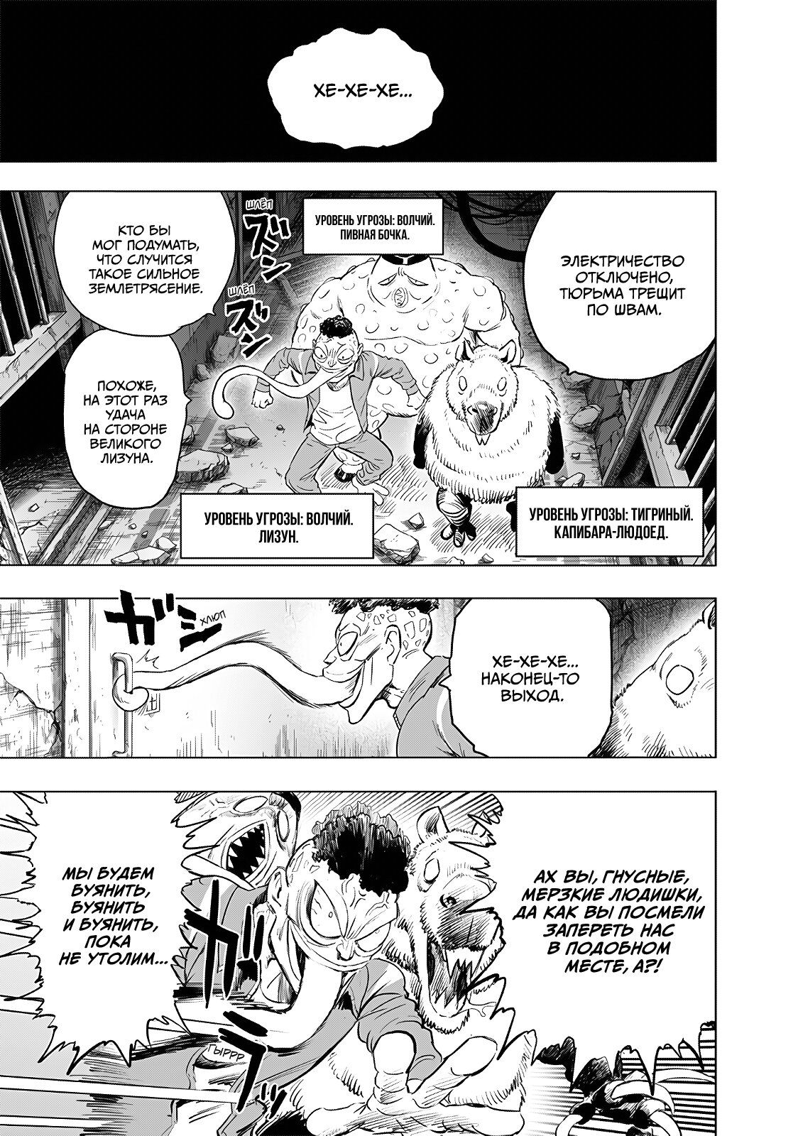 Страница 27 главы 223 манги Ванпанчмен / Onepunch-Man