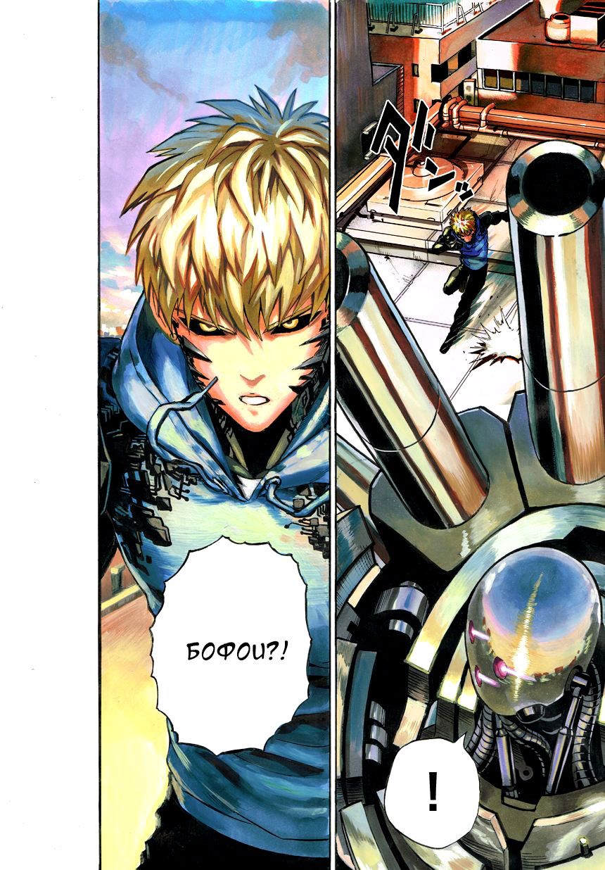 Страница 23 главы 25 манги Ванпанчмен / Onepunch-Man