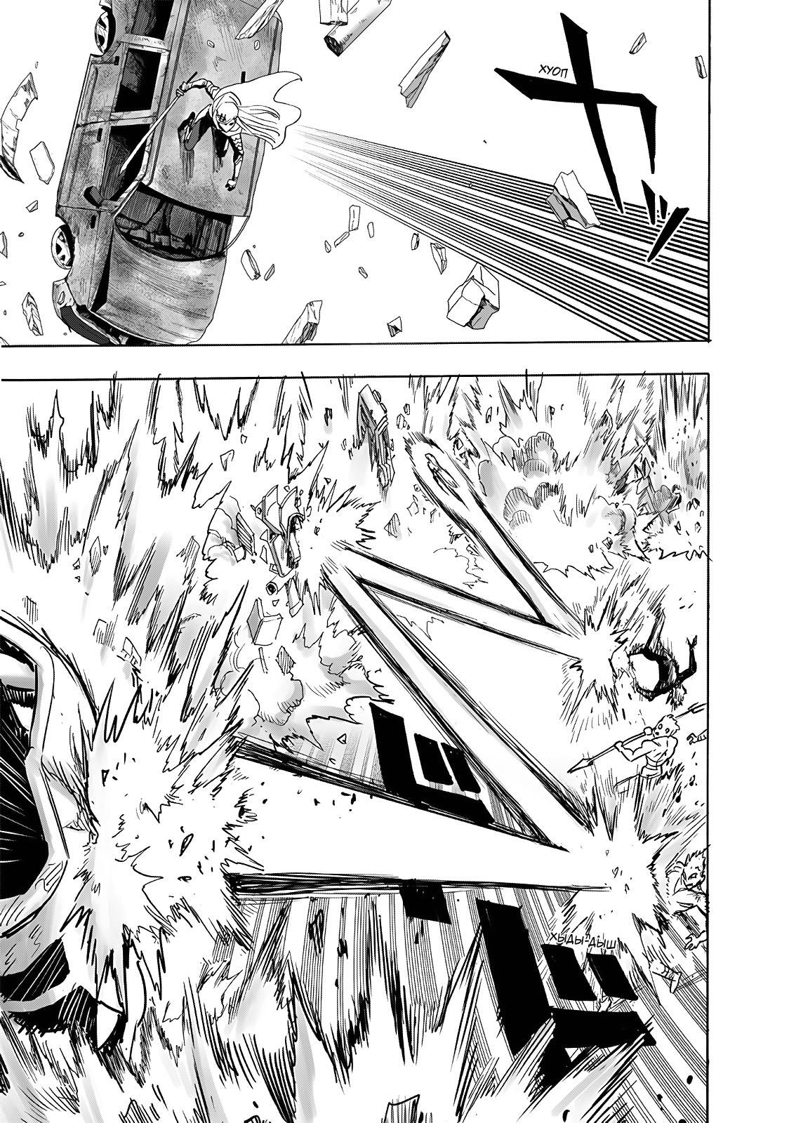 Страница 14 главы 244.1 манги Ванпанчмен / Onepunch-Man