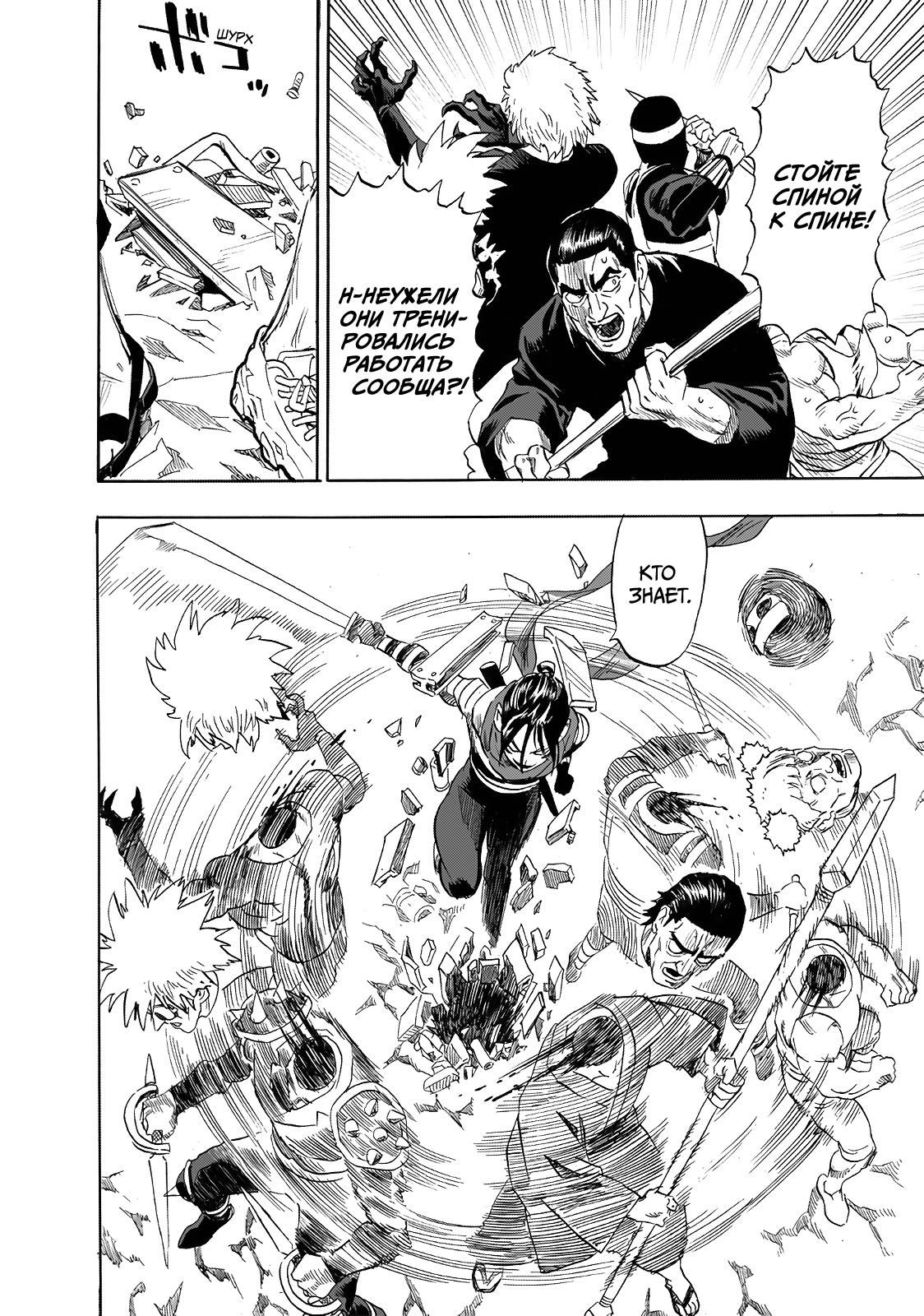 Страница 16 главы 244.1 манги Ванпанчмен / Onepunch-Man