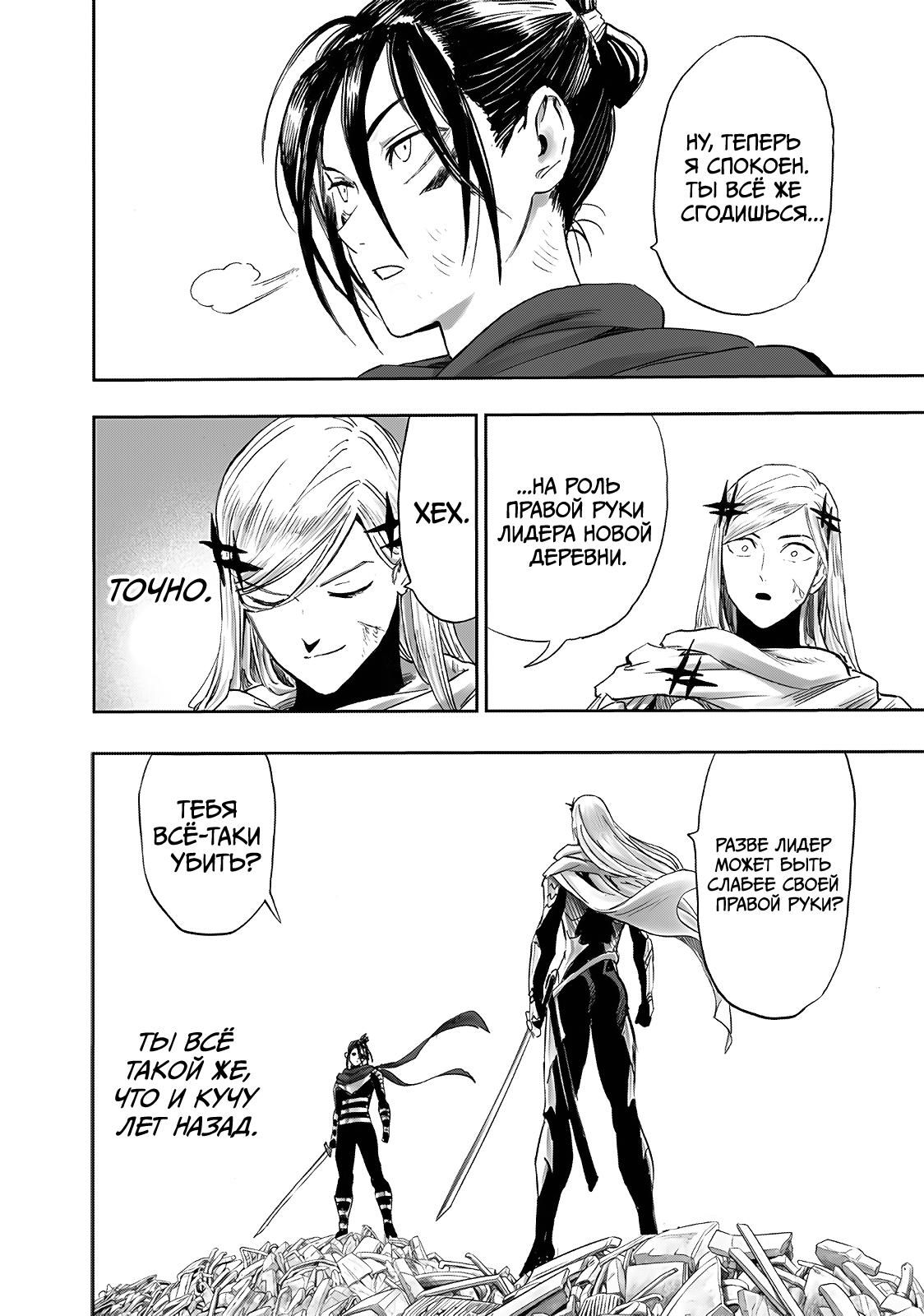 Страница 18 главы 244.1 манги Ванпанчмен / Onepunch-Man