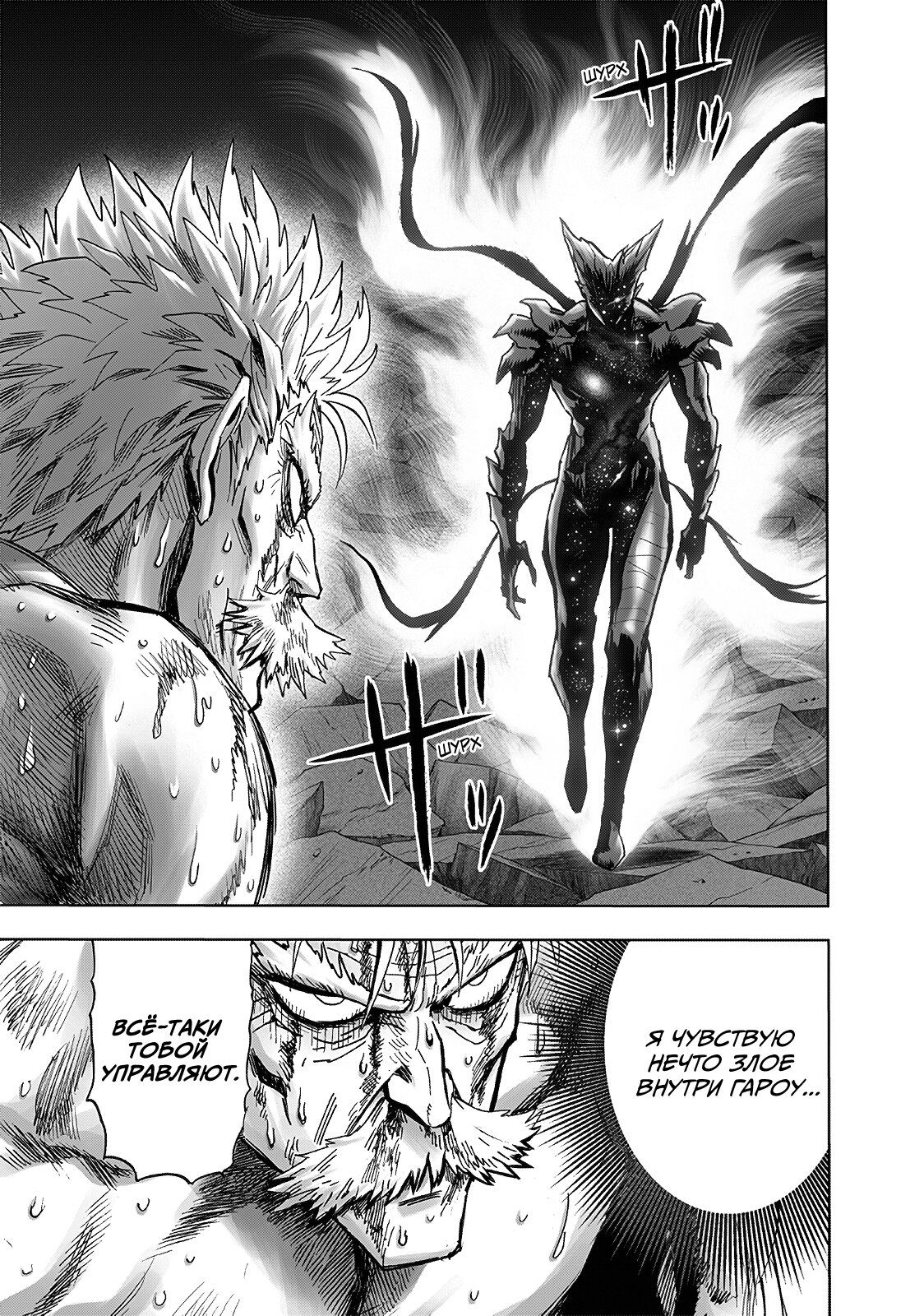 Страница 4 главы 211 манги Ванпанчмен / Onepunch-Man