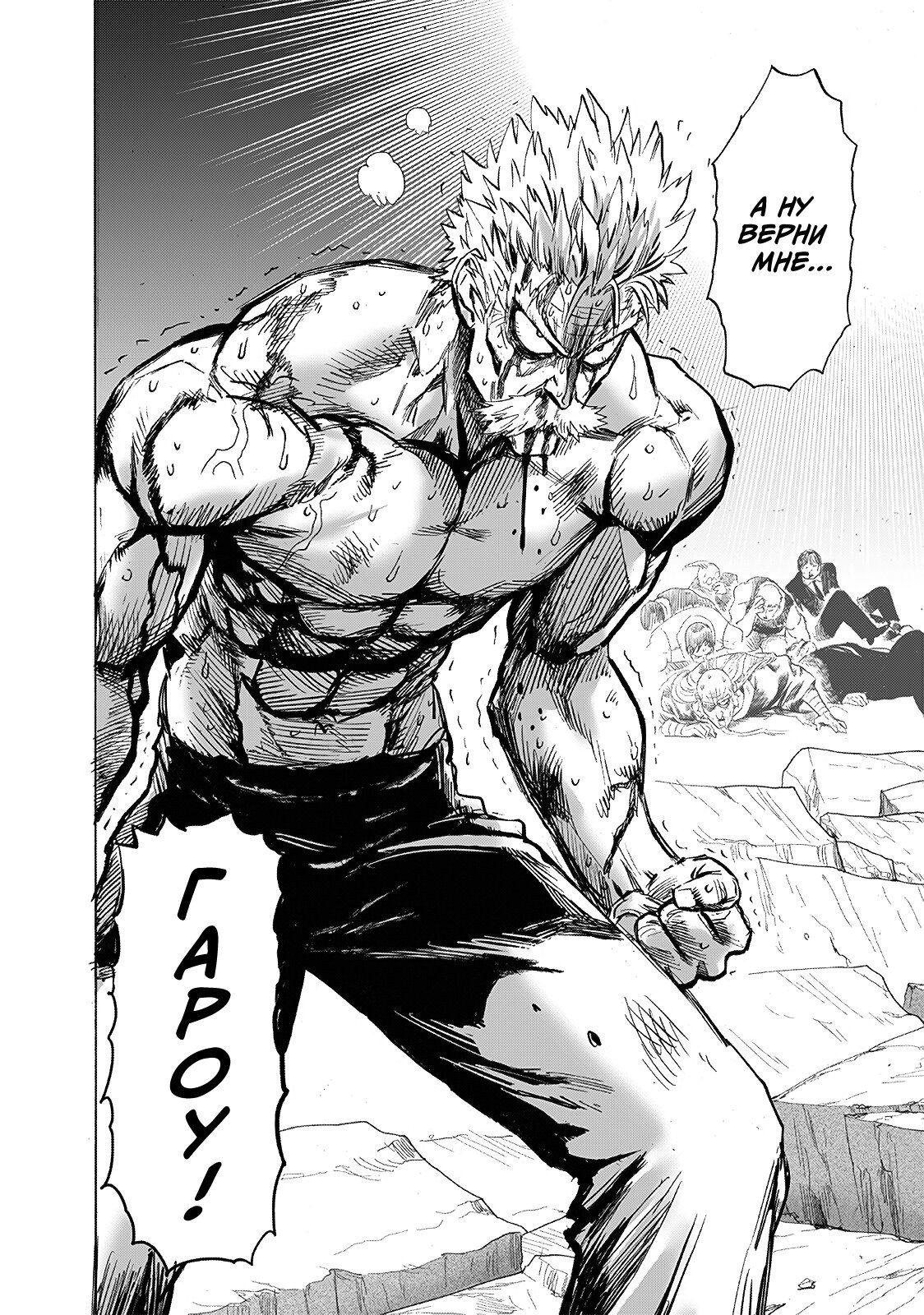 Страница 5 главы 211 манги Ванпанчмен / Onepunch-Man