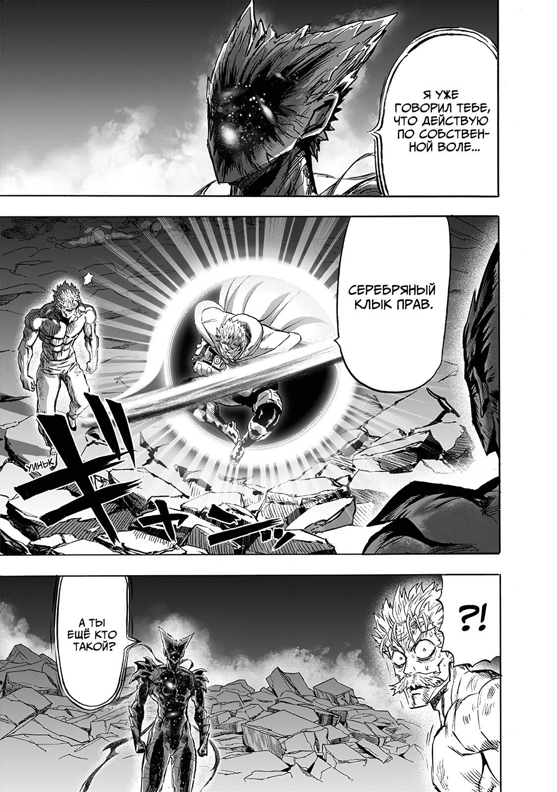 Страница 6 главы 211 манги Ванпанчмен / Onepunch-Man