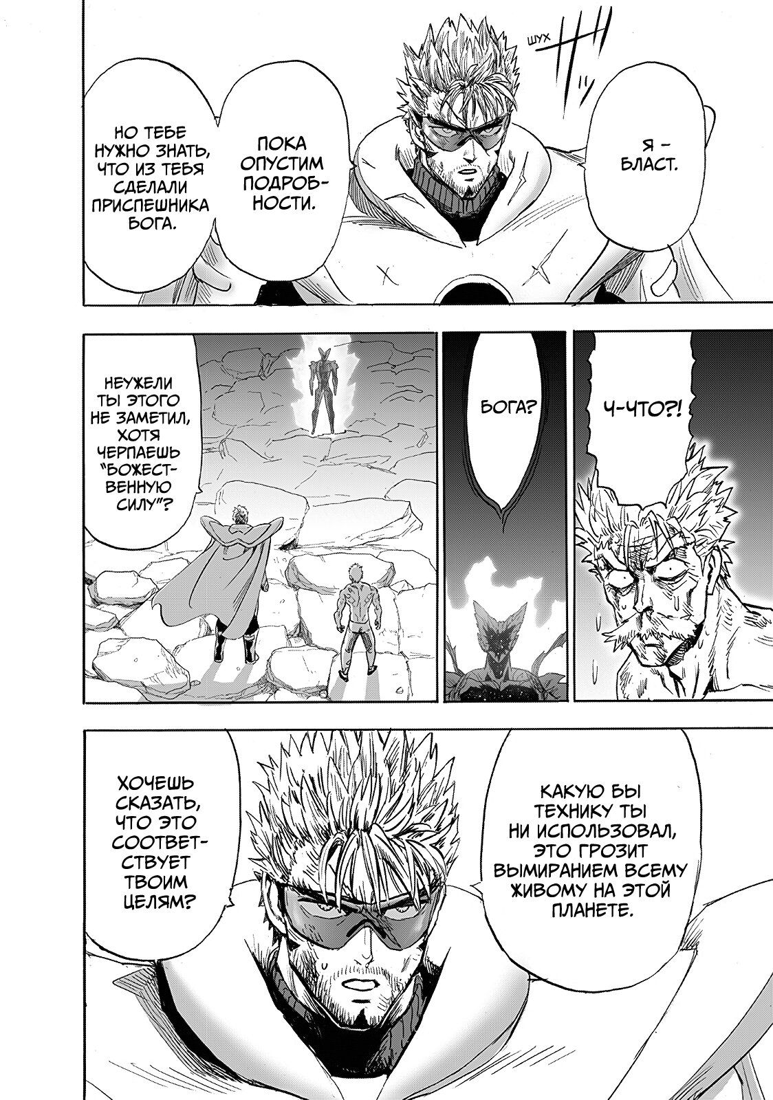 Страница 7 главы 211 манги Ванпанчмен / Onepunch-Man