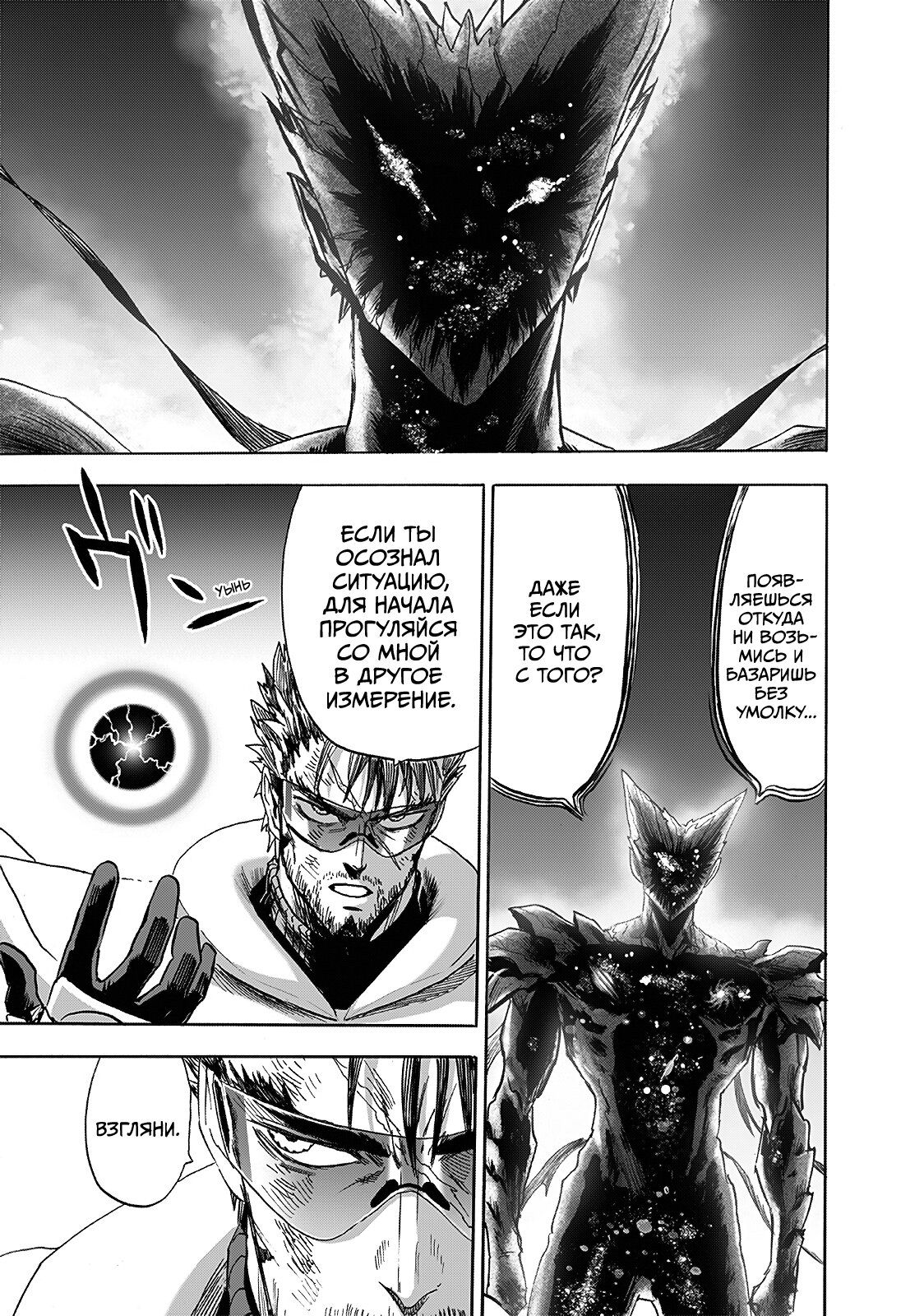 Страница 8 главы 211 манги Ванпанчмен / Onepunch-Man