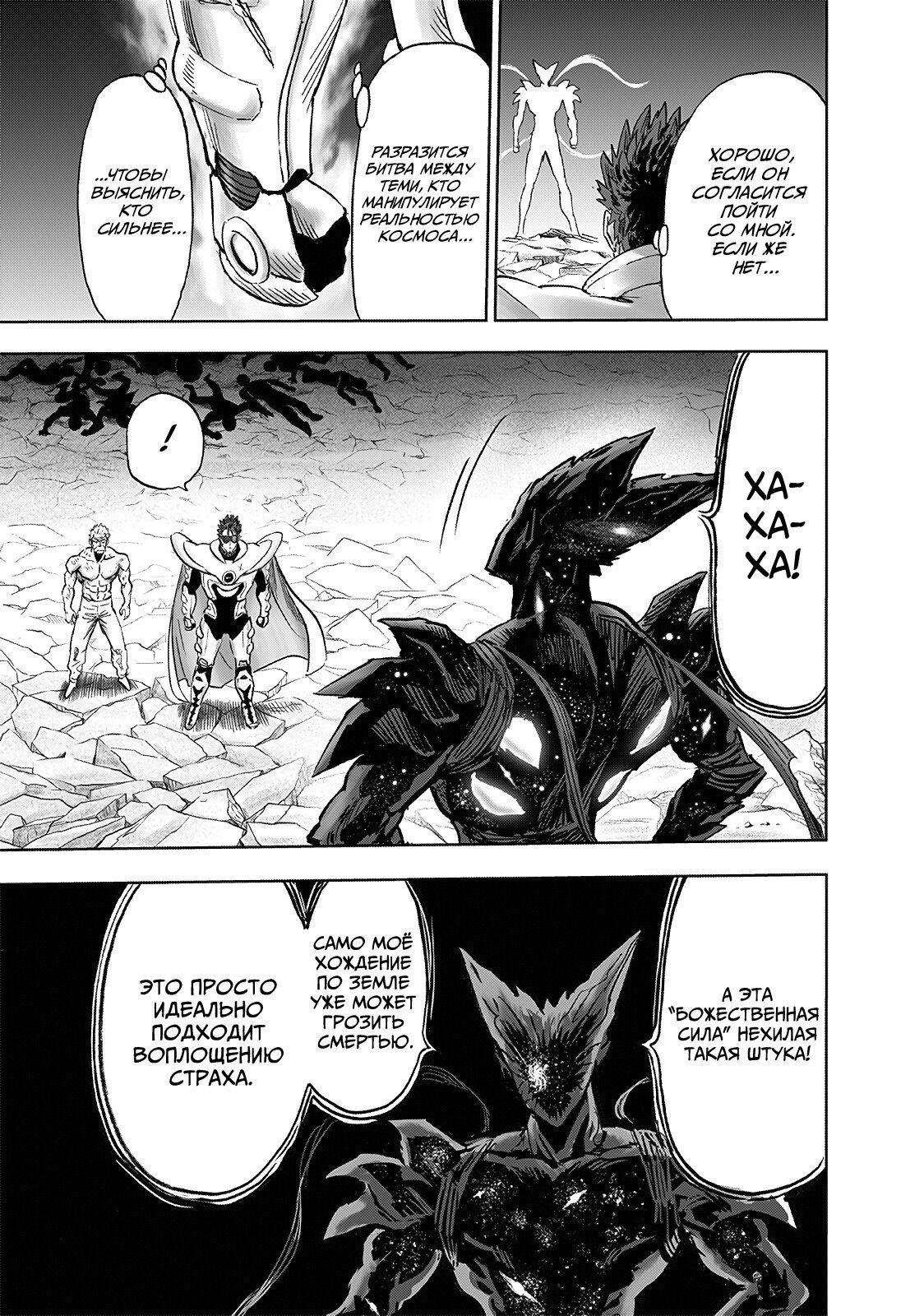 Страница 10 главы 211 манги Ванпанчмен / Onepunch-Man