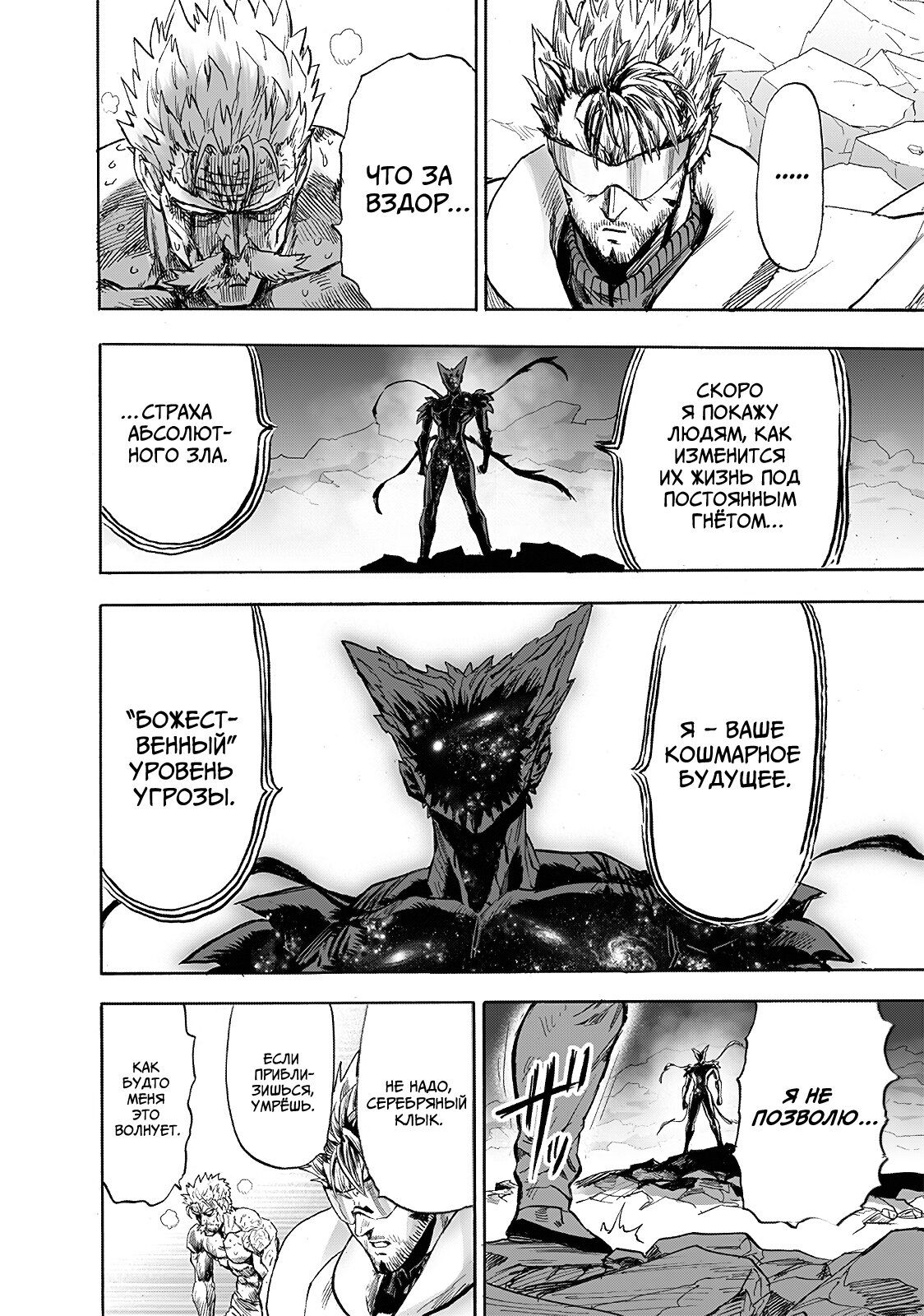 Страница 11 главы 211 манги Ванпанчмен / Onepunch-Man