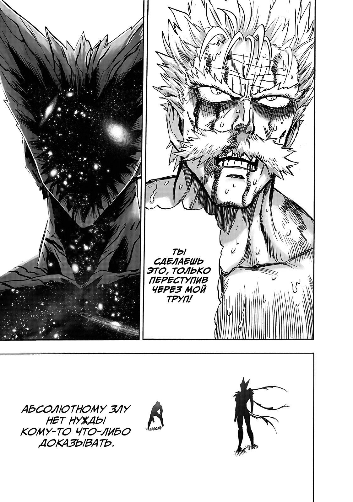 Страница 12 главы 211 манги Ванпанчмен / Onepunch-Man