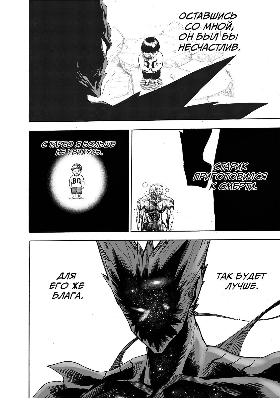 Страница 13 главы 211 манги Ванпанчмен / Onepunch-Man