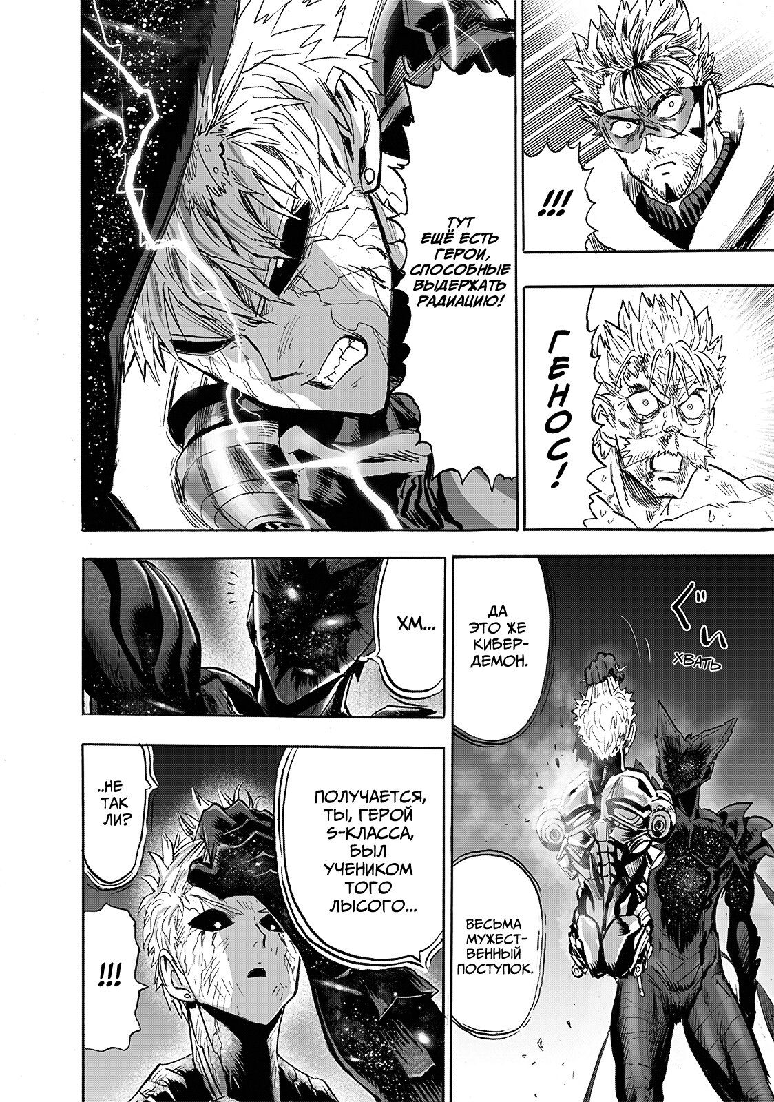 Страница 16 главы 211 манги Ванпанчмен / Onepunch-Man