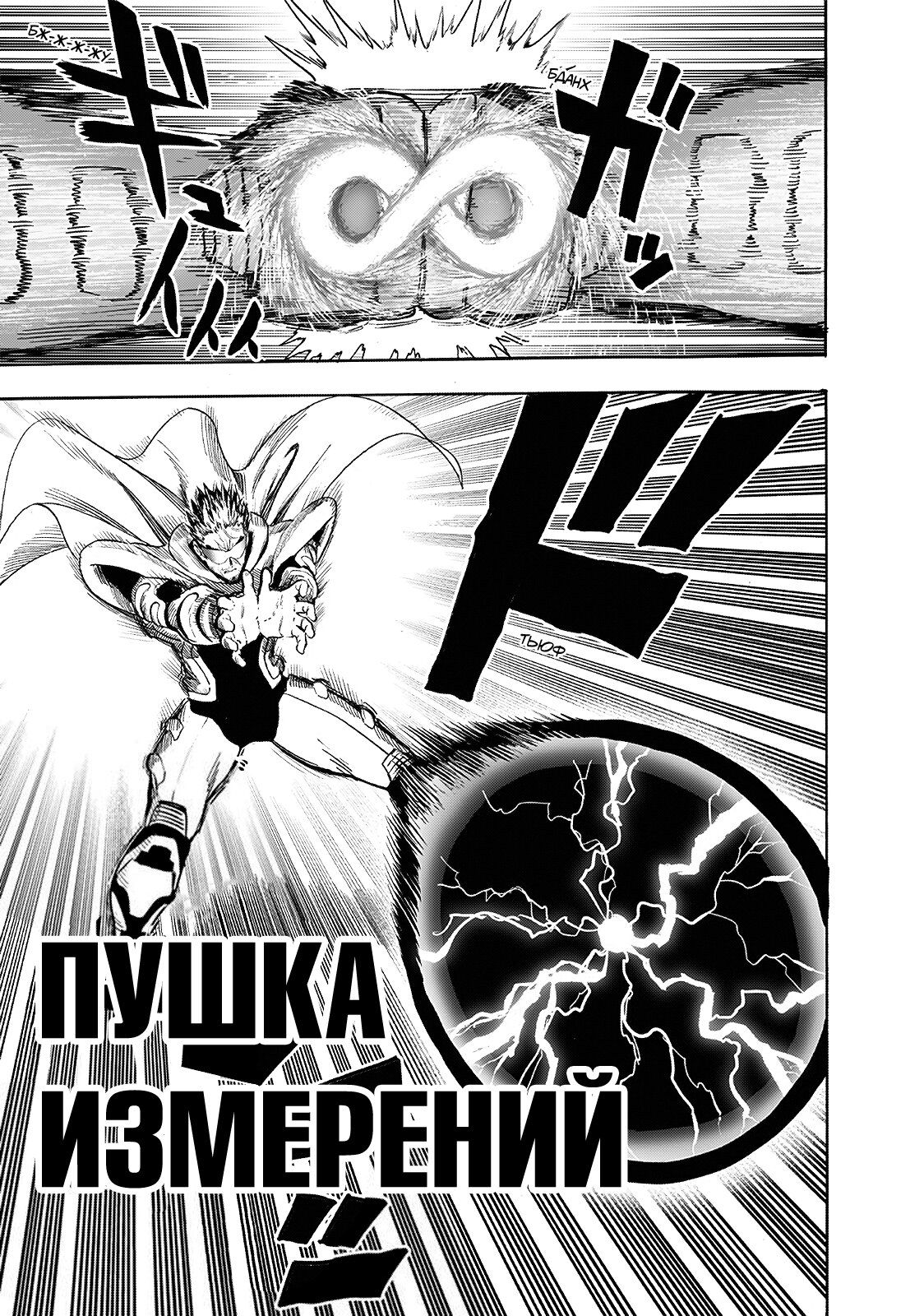 Страница 17 главы 211 манги Ванпанчмен / Onepunch-Man
