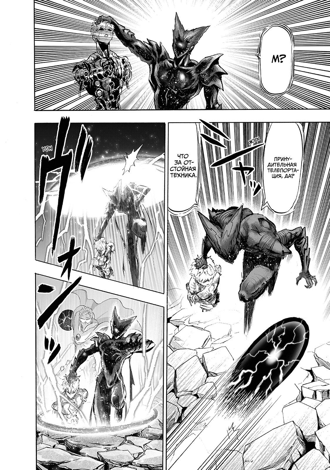 Страница 18 главы 211 манги Ванпанчмен / Onepunch-Man