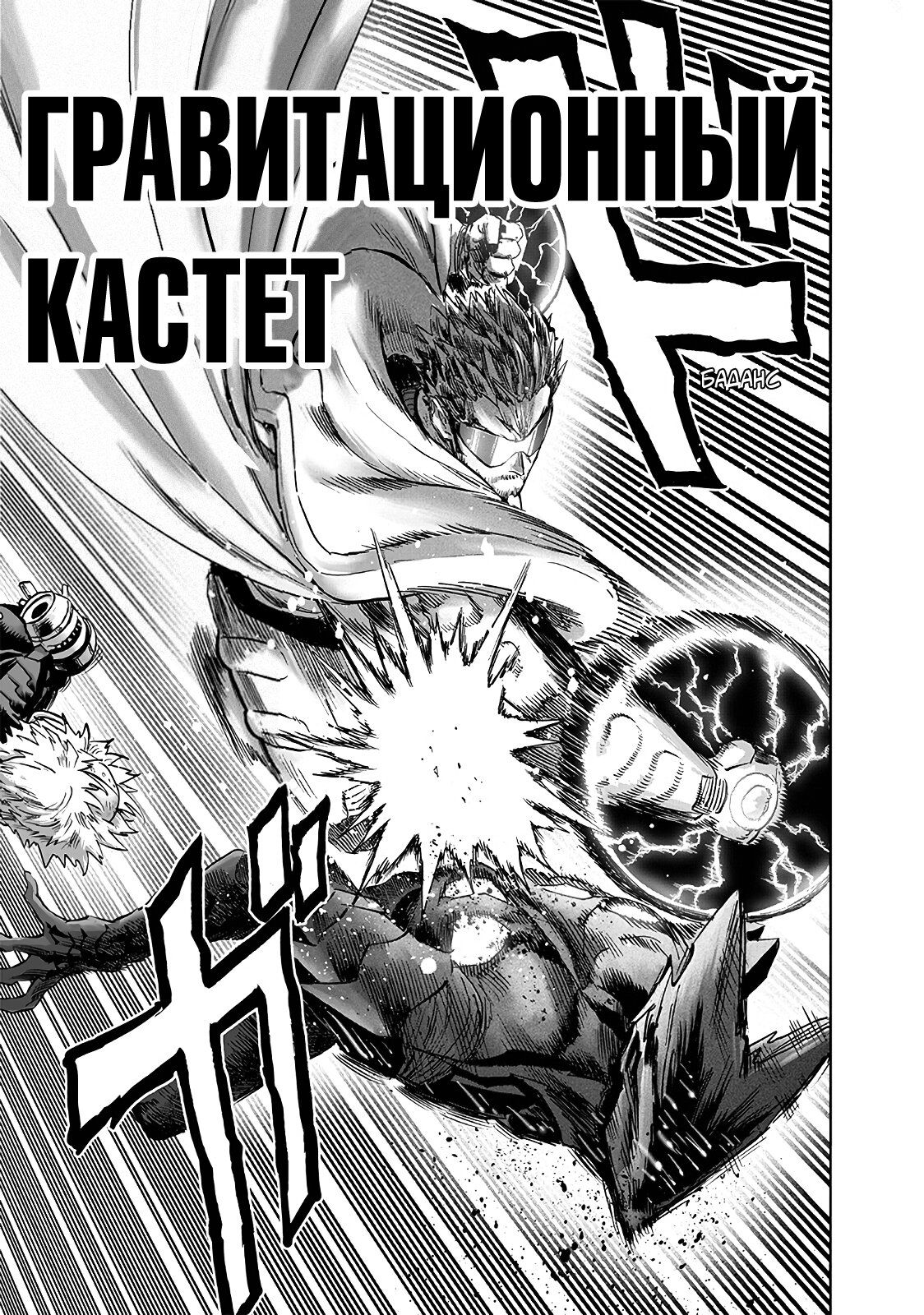 Страница 19 главы 211 манги Ванпанчмен / Onepunch-Man
