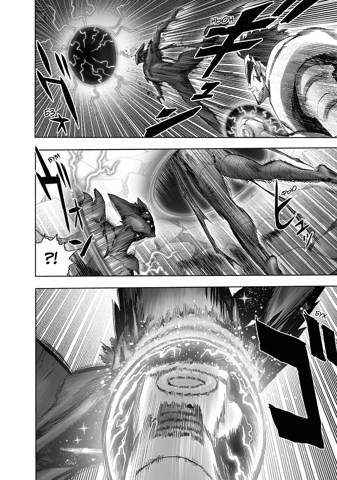 Страница 20 главы 211 манги Ванпанчмен / Onepunch-Man