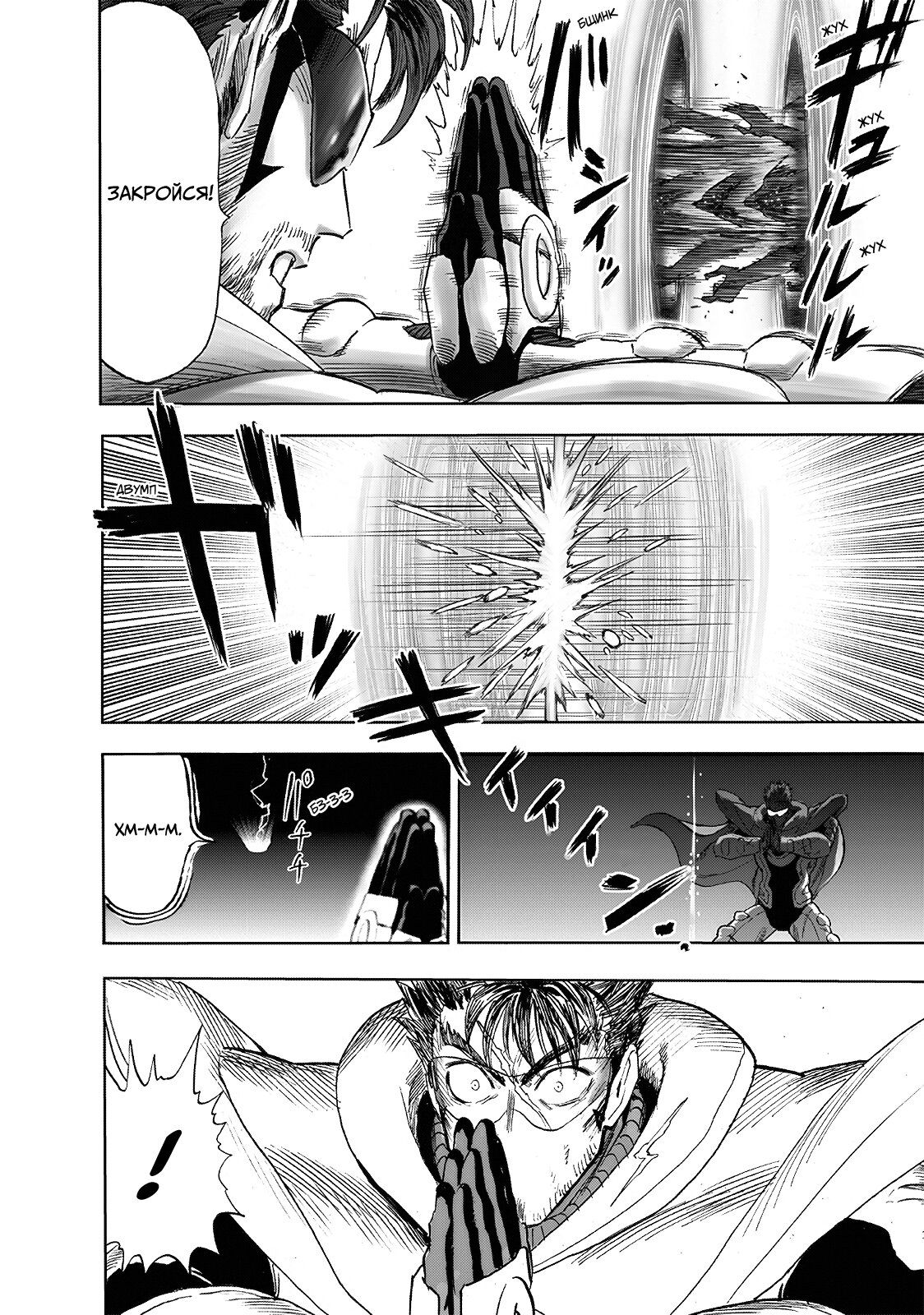 Страница 22 главы 211 манги Ванпанчмен / Onepunch-Man