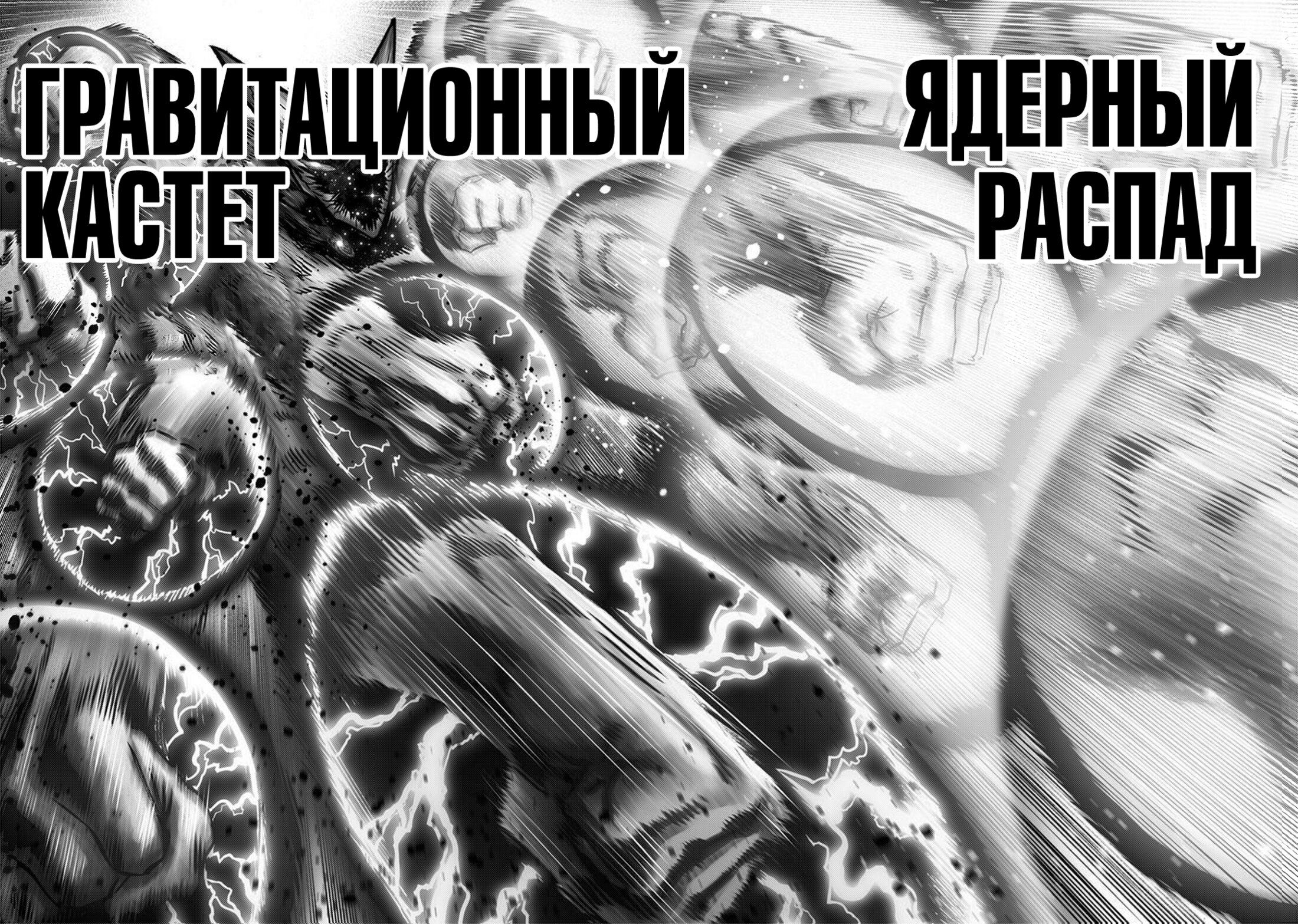 Страница 24 главы 211 манги Ванпанчмен / Onepunch-Man