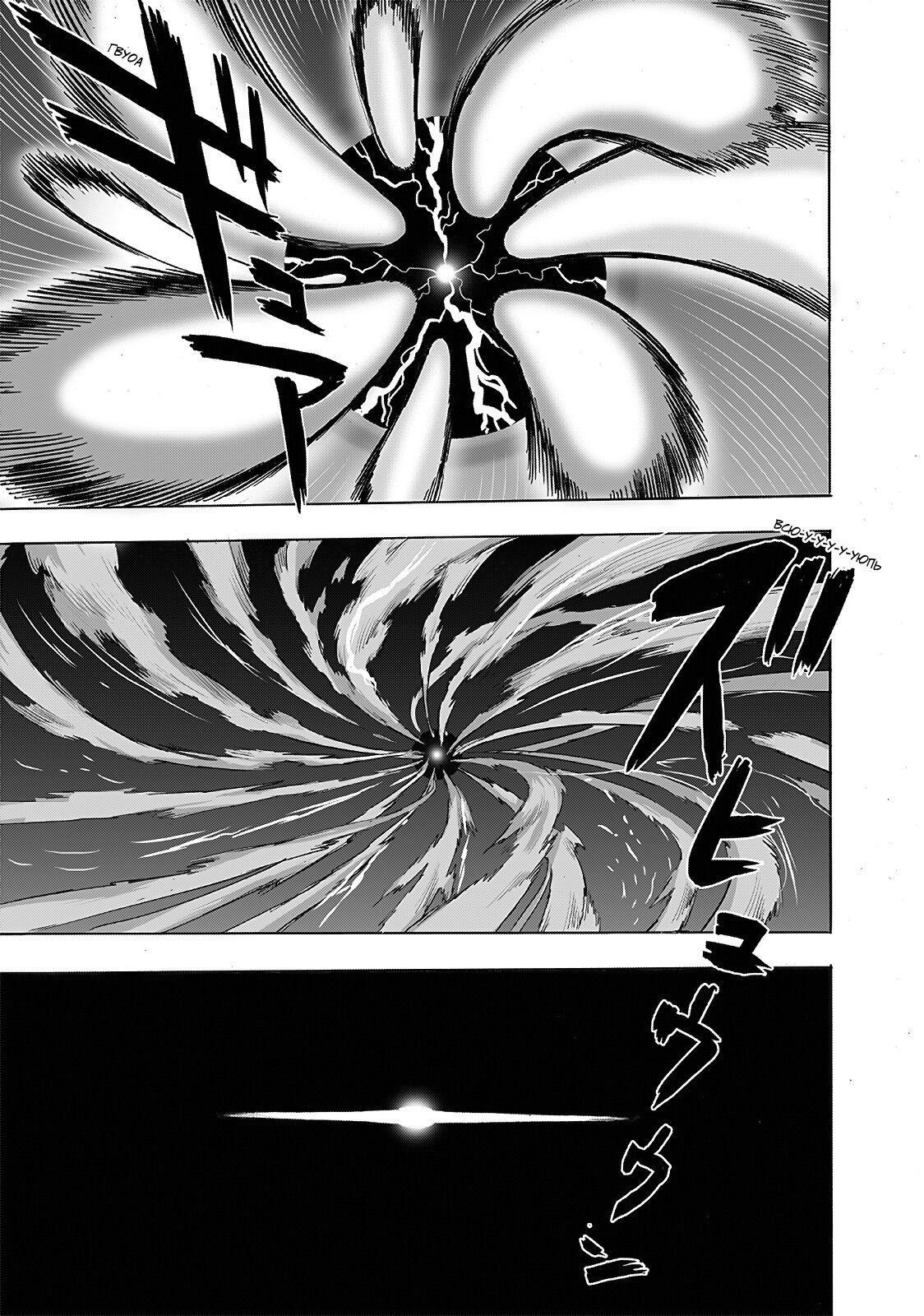 Страница 27 главы 211 манги Ванпанчмен / Onepunch-Man