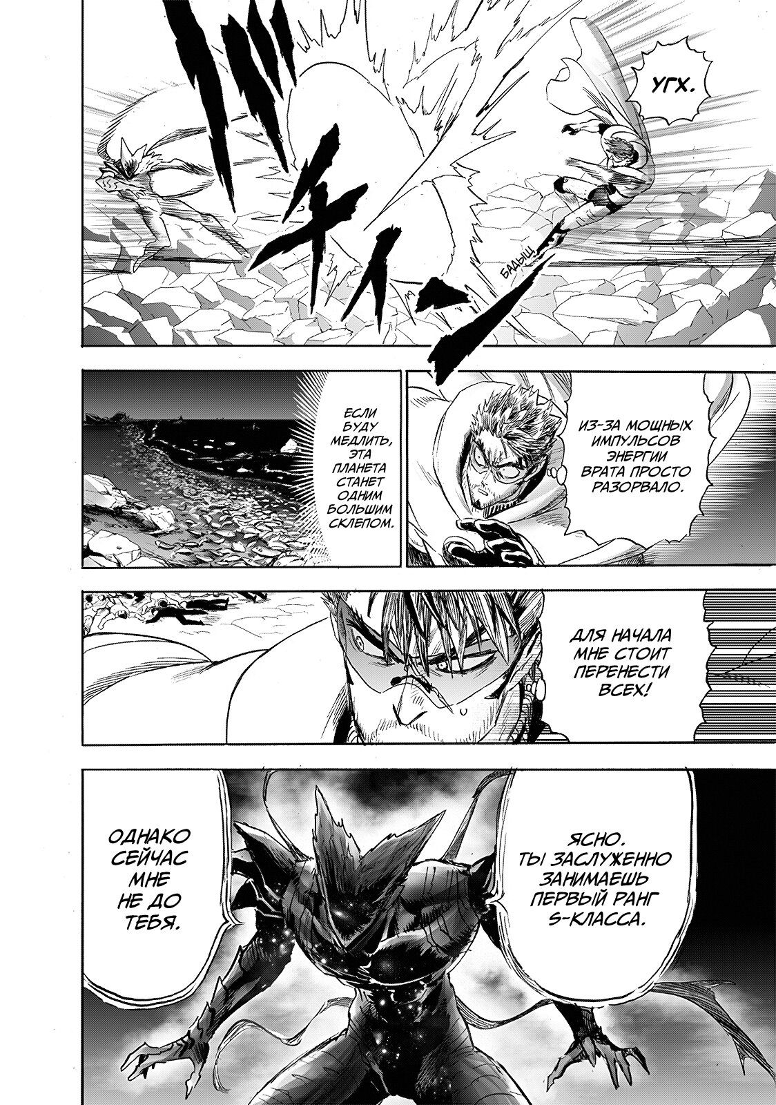 Страница 28 главы 211 манги Ванпанчмен / Onepunch-Man