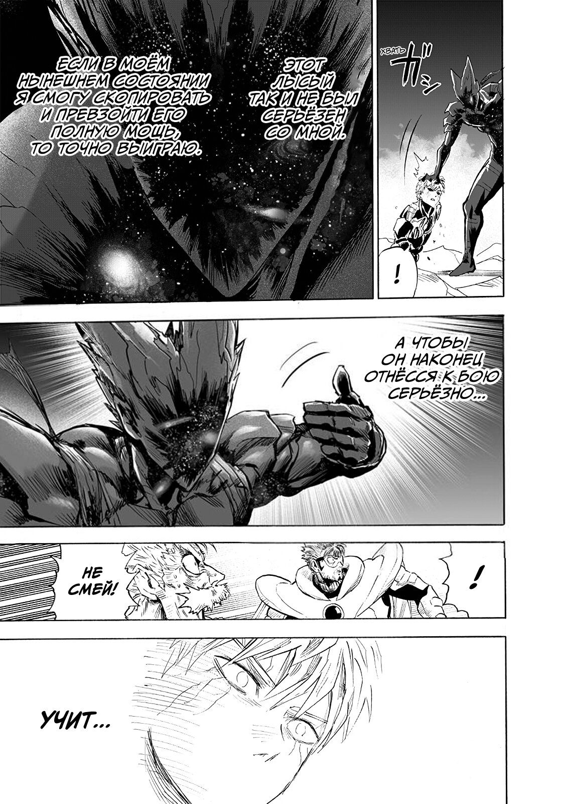 Страница 29 главы 211 манги Ванпанчмен / Onepunch-Man