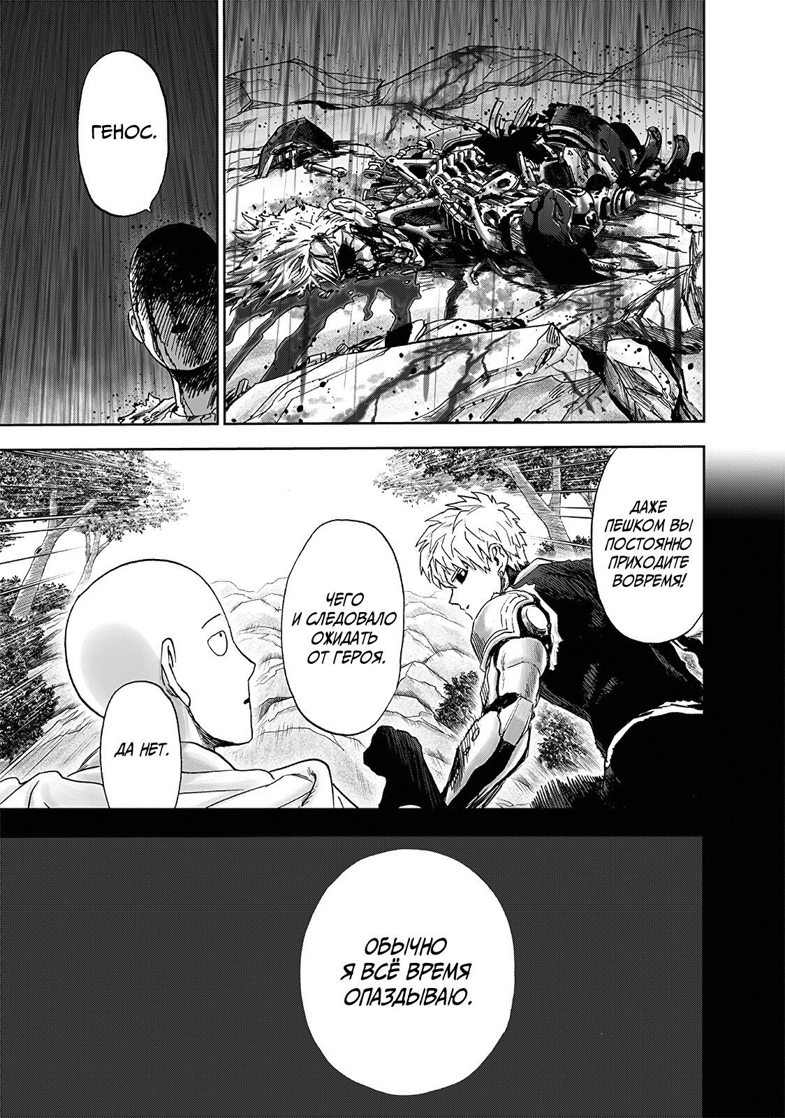 Страница 37 главы 211 манги Ванпанчмен / Onepunch-Man