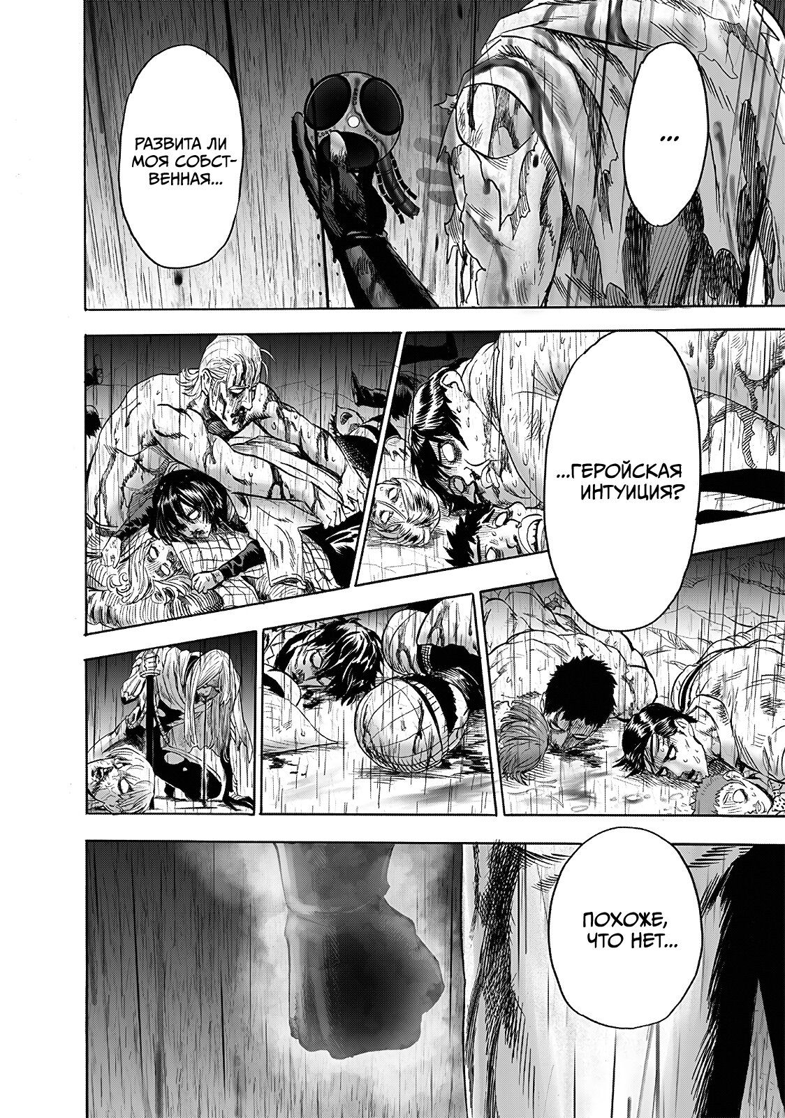 Страница 38 главы 211 манги Ванпанчмен / Onepunch-Man