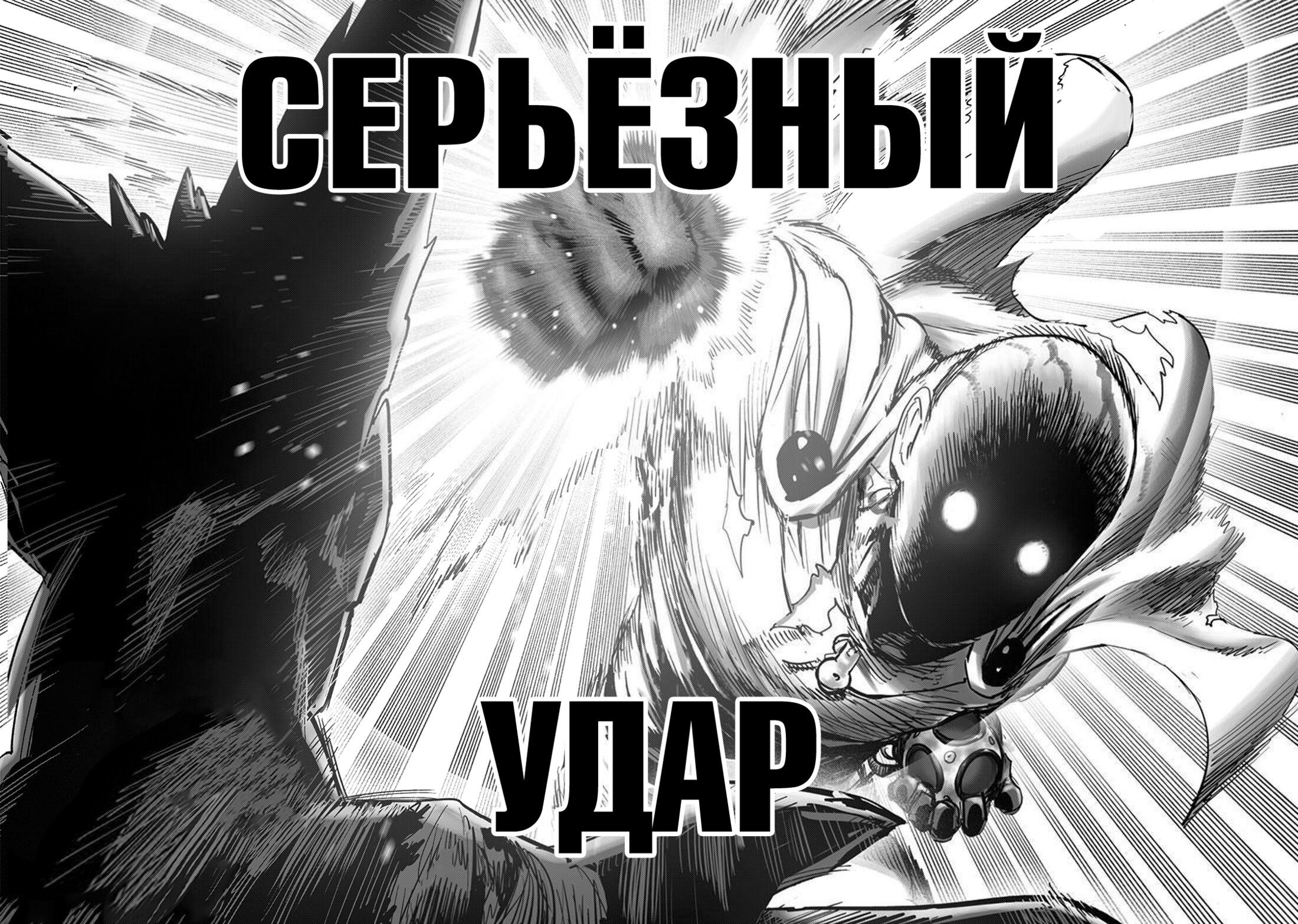 Страница 42 главы 211 манги Ванпанчмен / Onepunch-Man