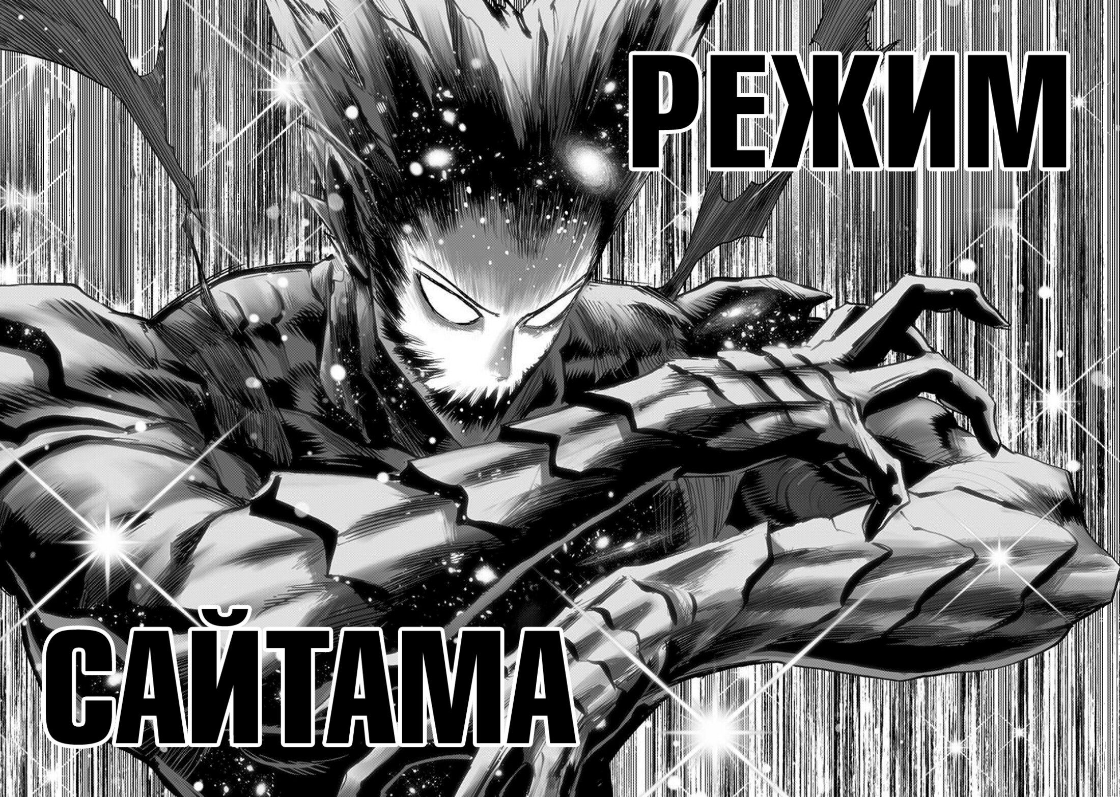 Страница 43 главы 211 манги Ванпанчмен / Onepunch-Man